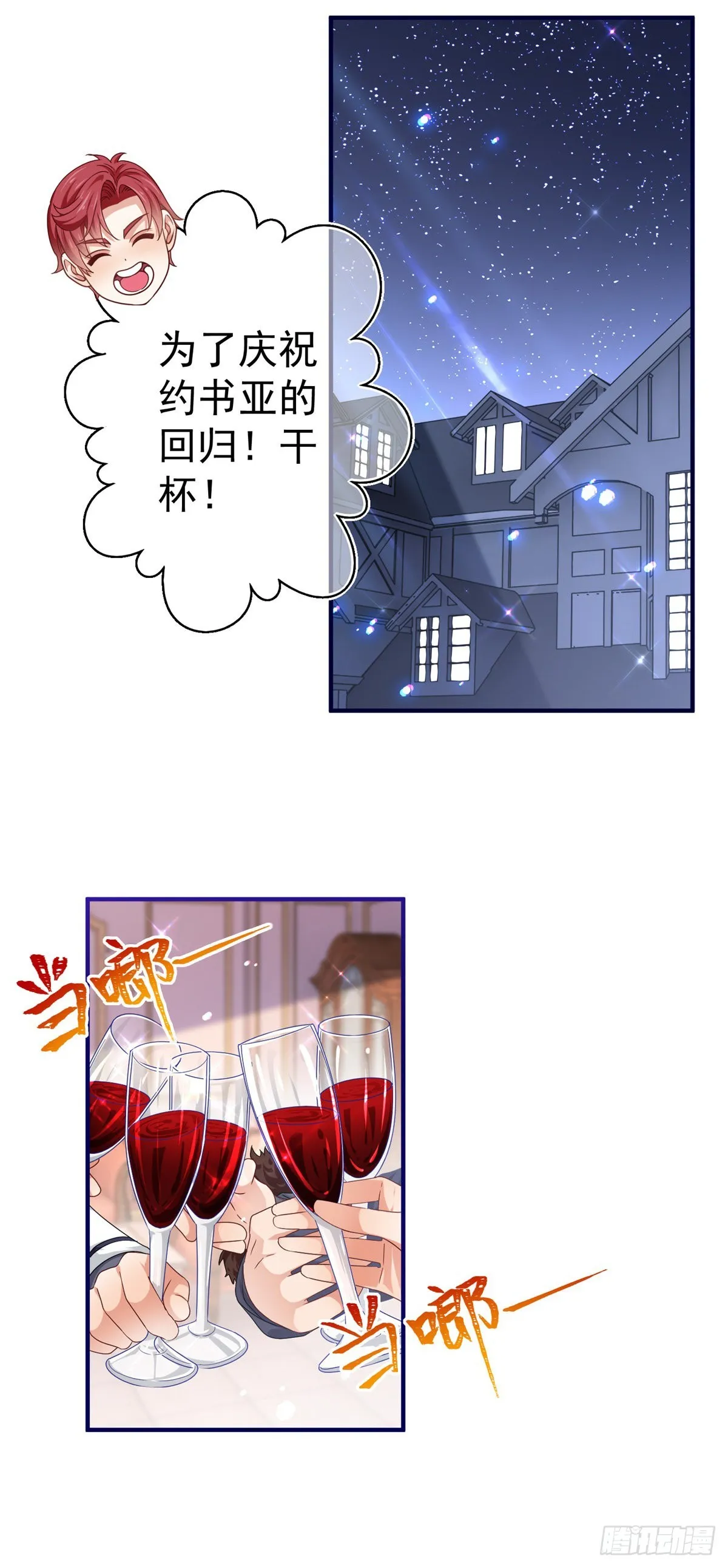 第168话 感觉怪怪的 第7页