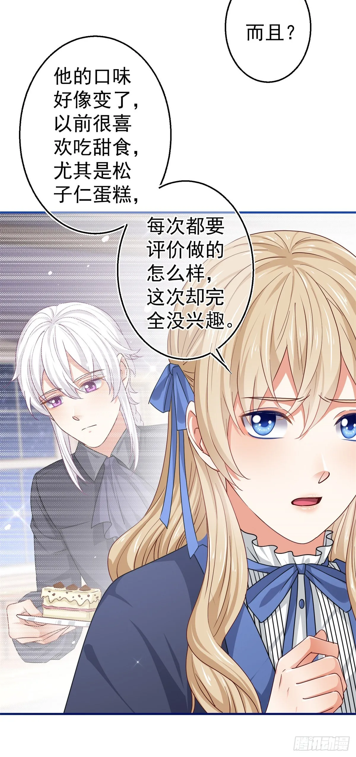 第168话 感觉怪怪的 第18页
