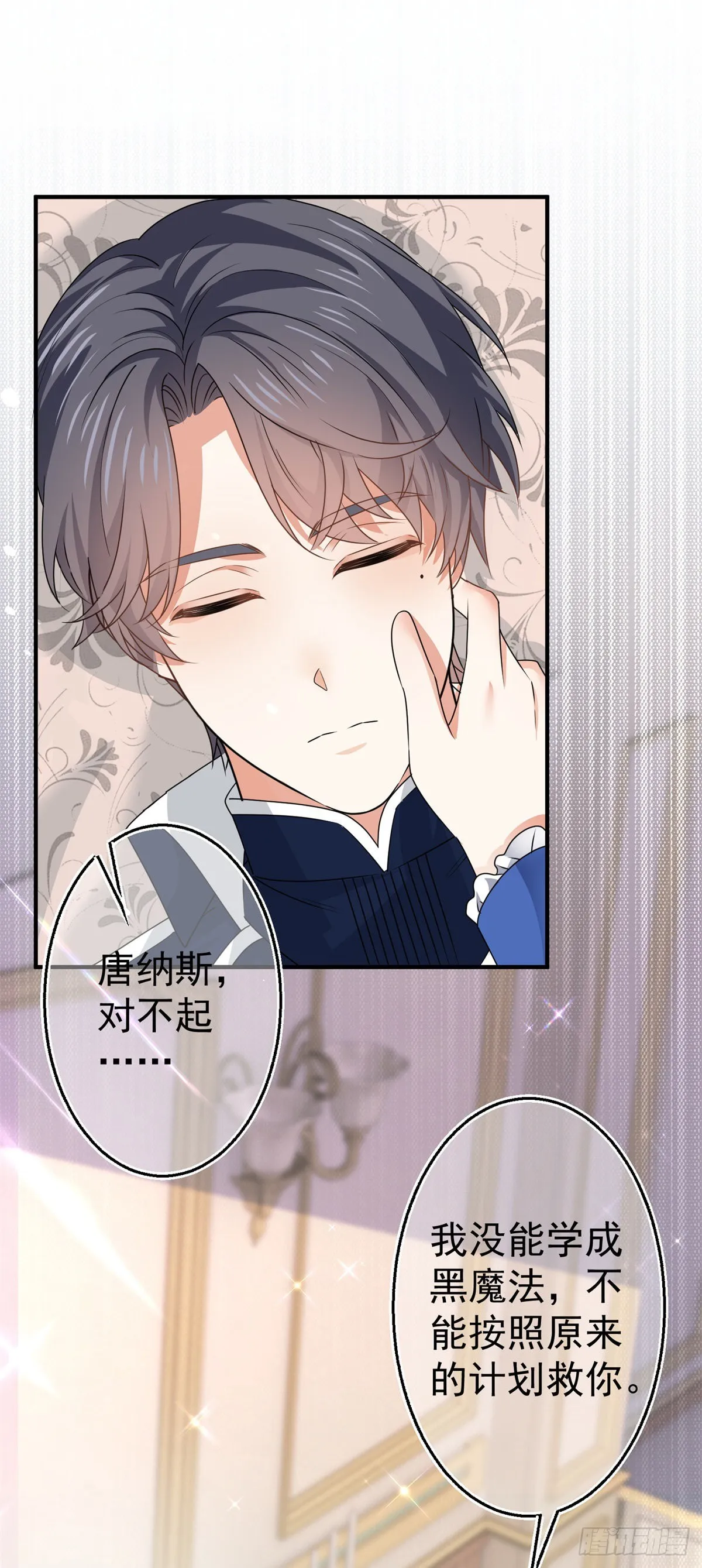 第166话 唐纳斯醒了 第2页