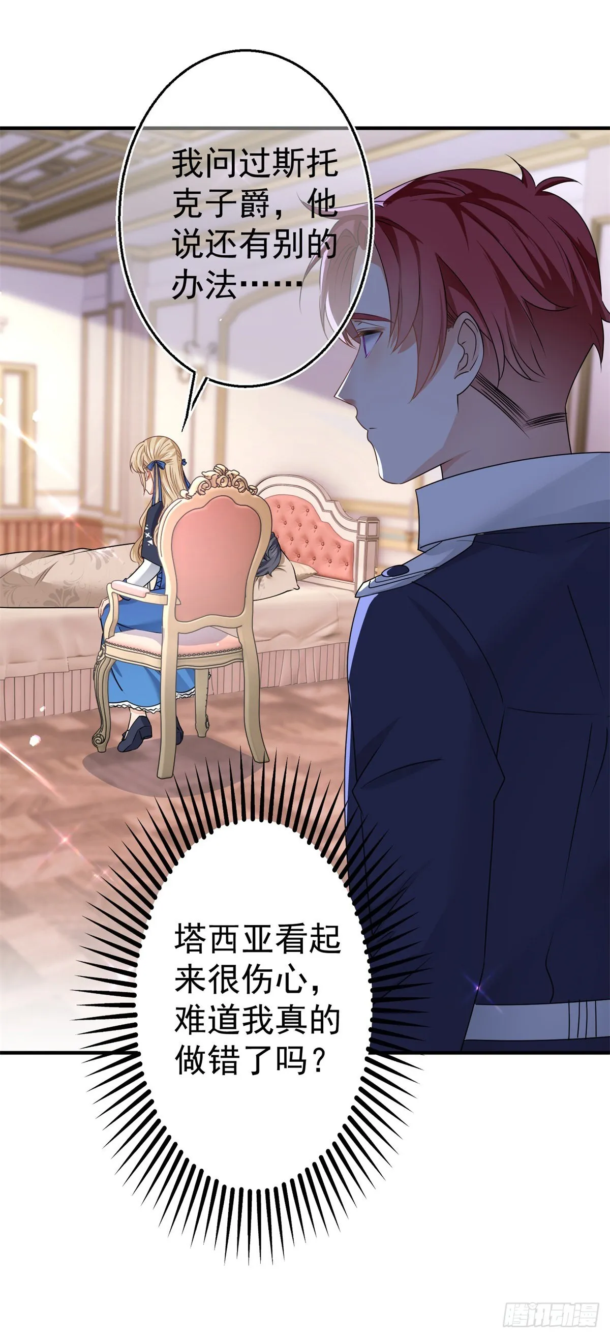 第166话 唐纳斯醒了 第4页