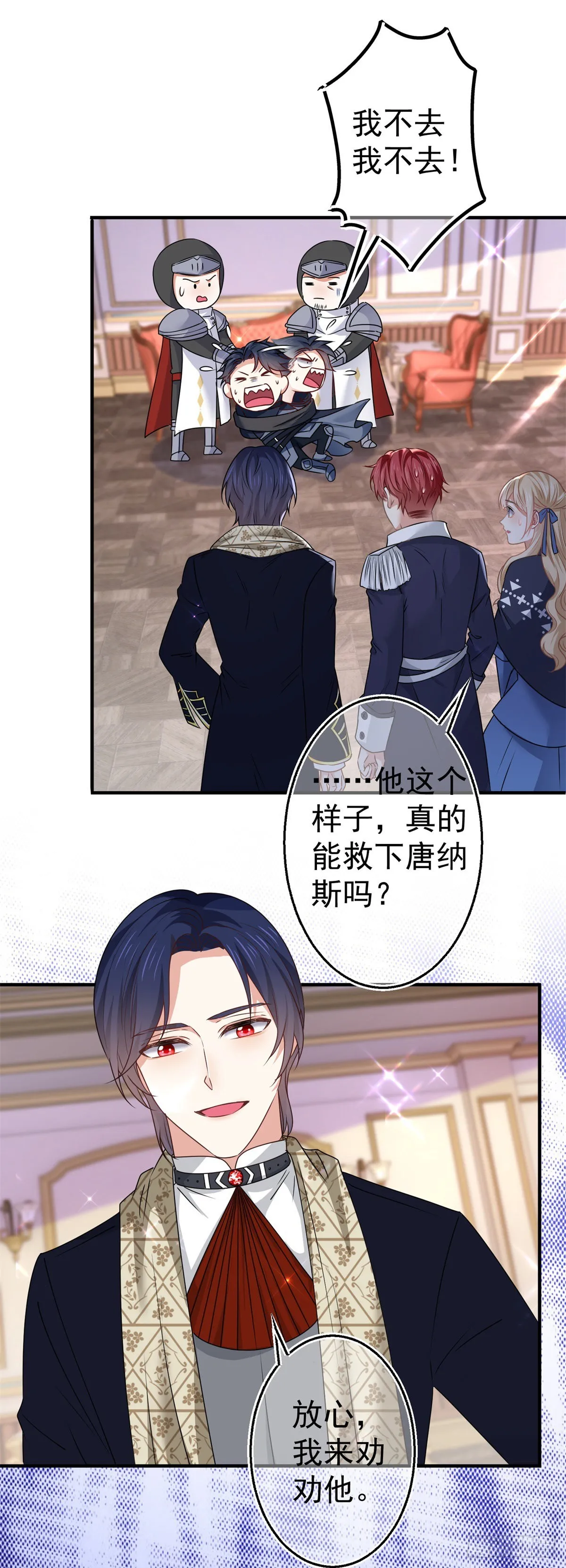 第166话 唐纳斯醒了 第11页