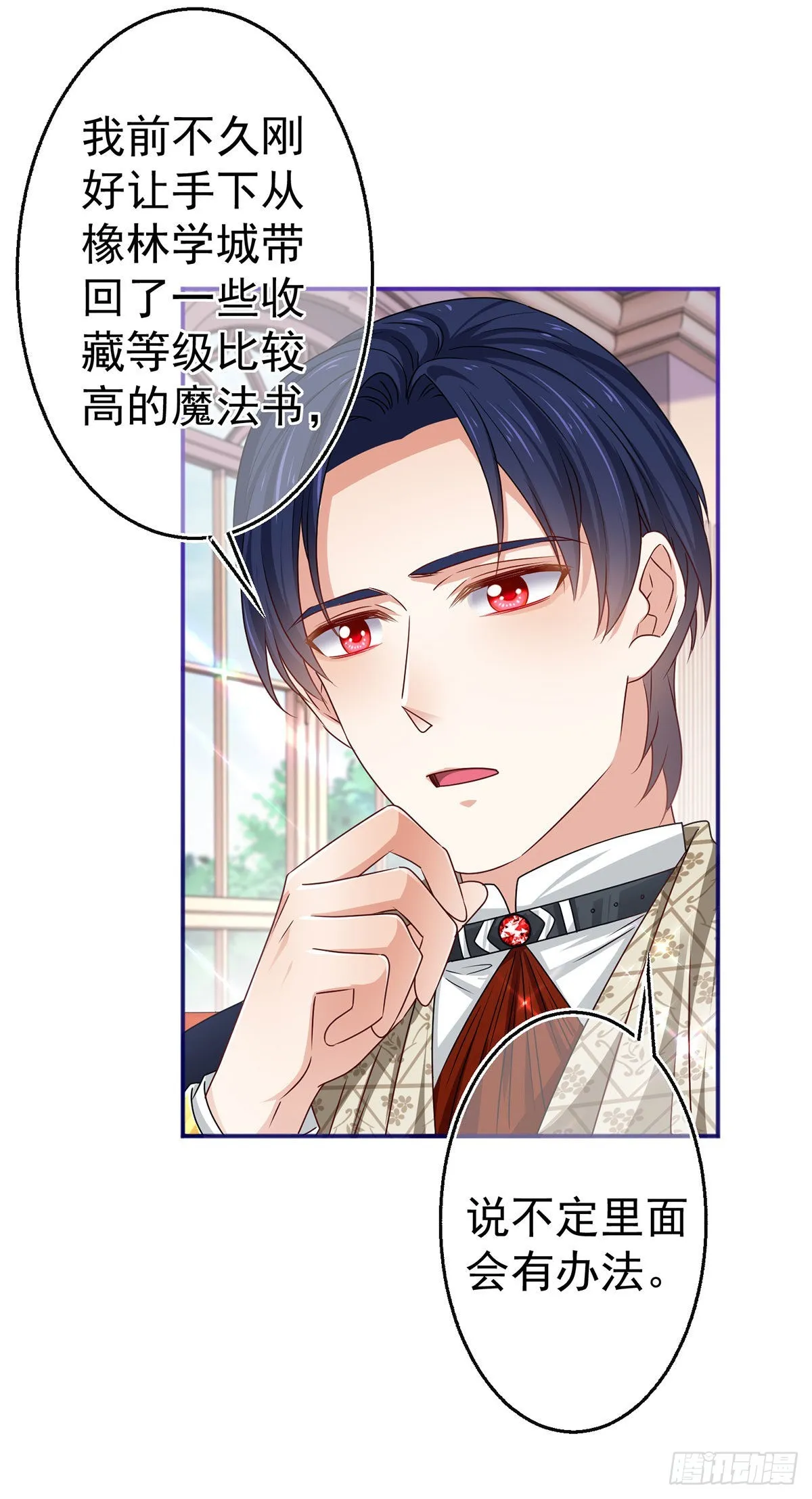 第165话 早就疯了 第3页