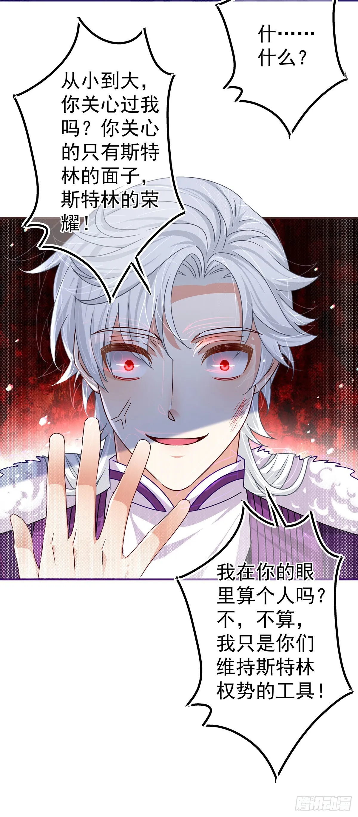 第165话 早就疯了 第23页