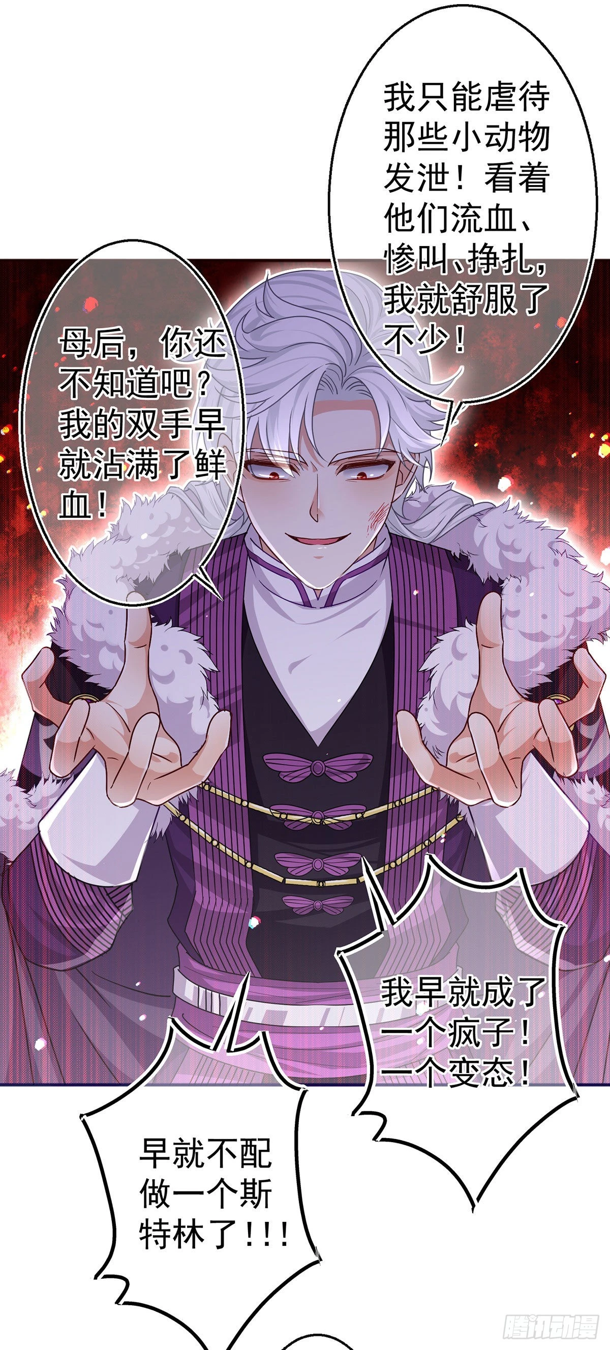 第165话 早就疯了 第25页