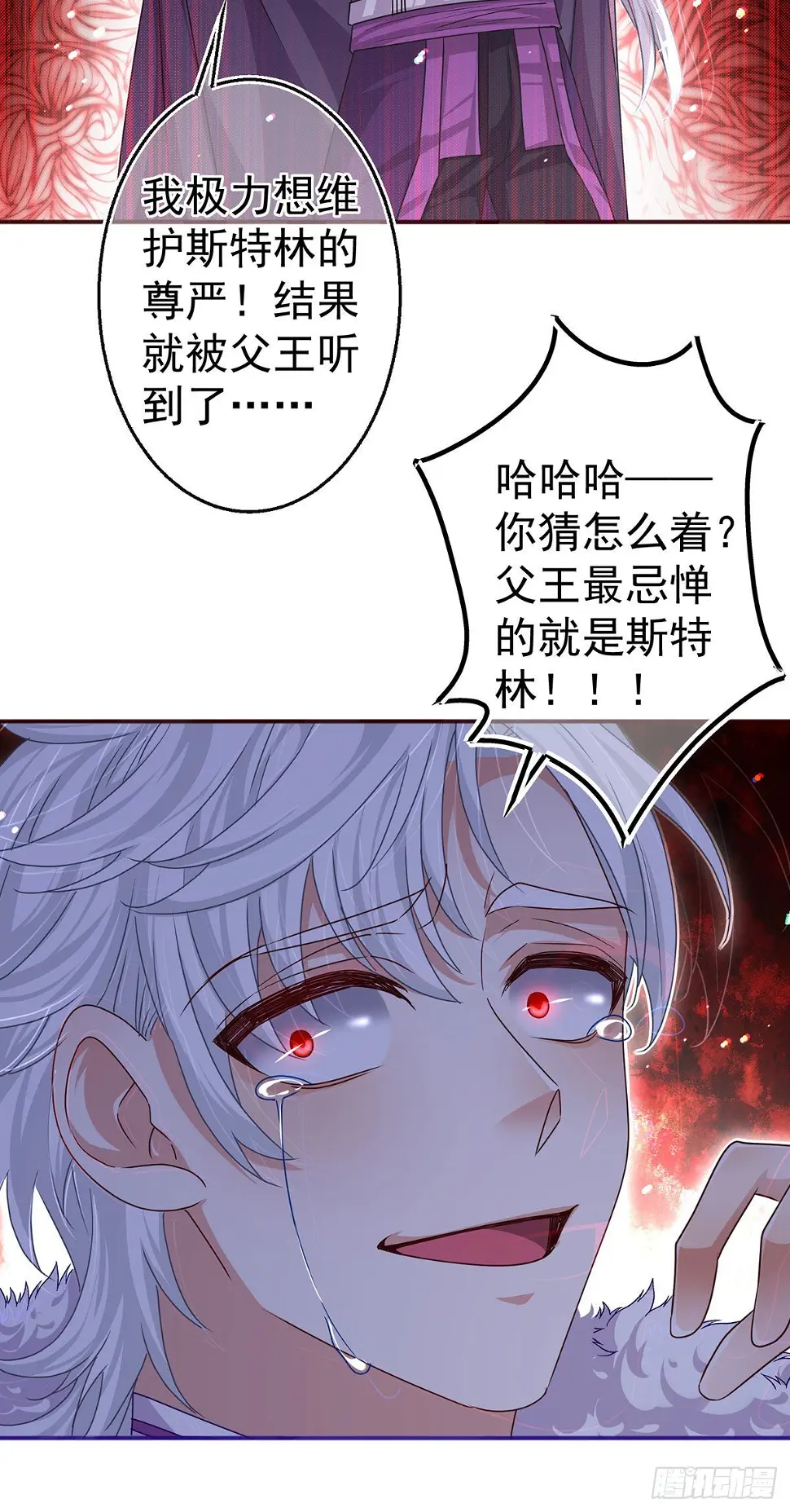 第165话 早就疯了 第28页