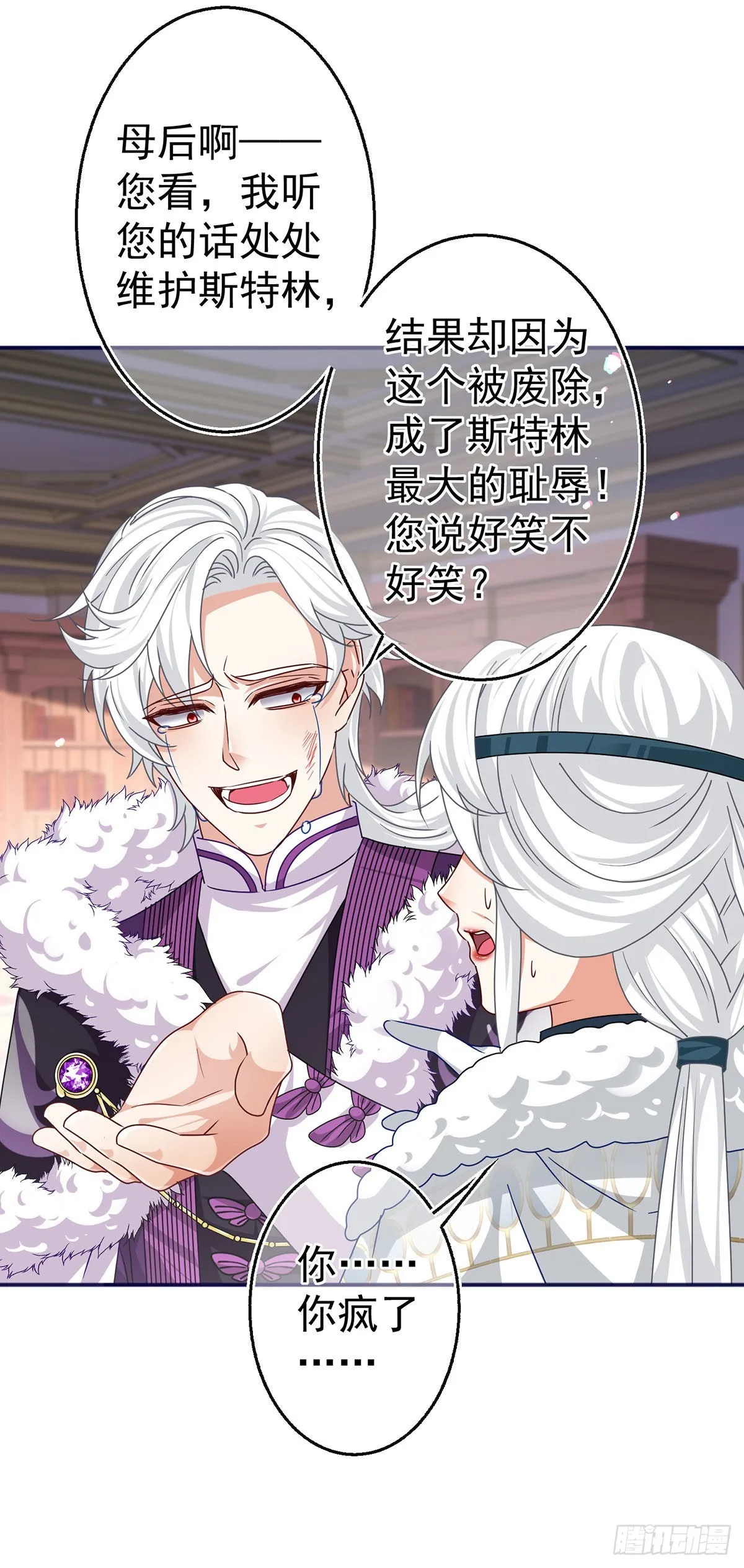 第165话 早就疯了 第29页