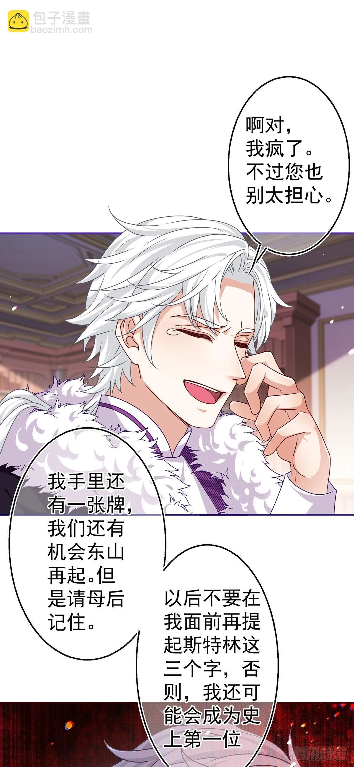 第165话 早就疯了 第30页