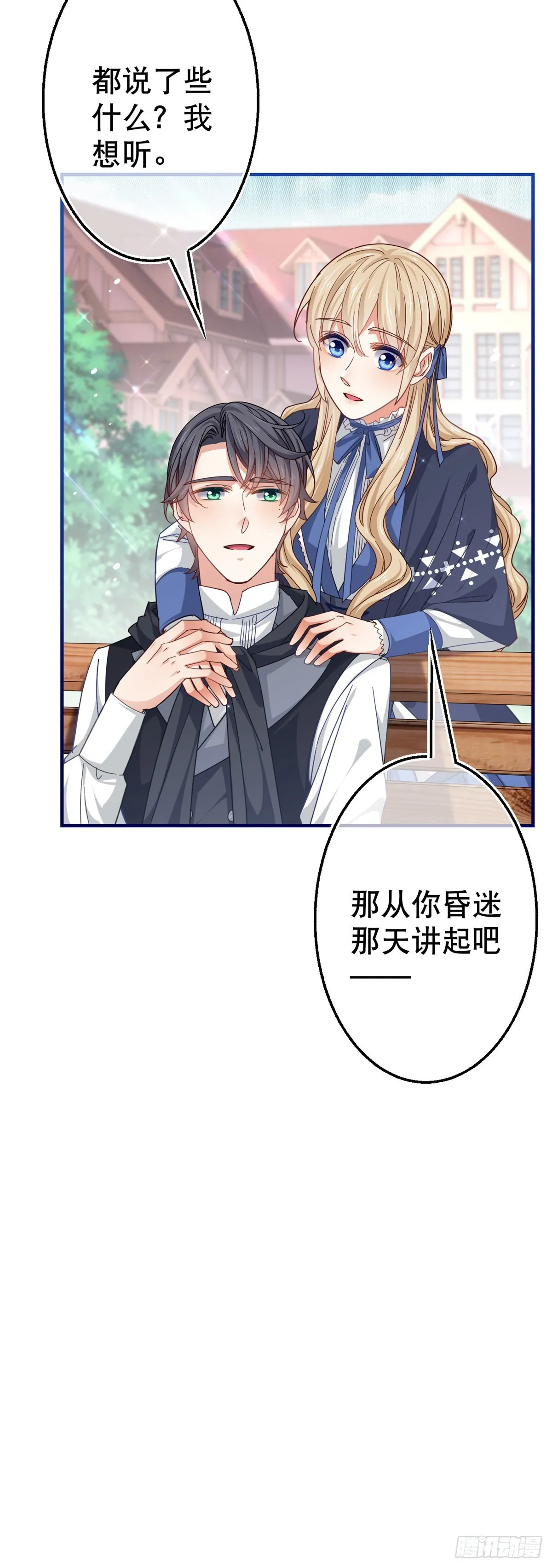 第167话 不需要隐瞒 第4页