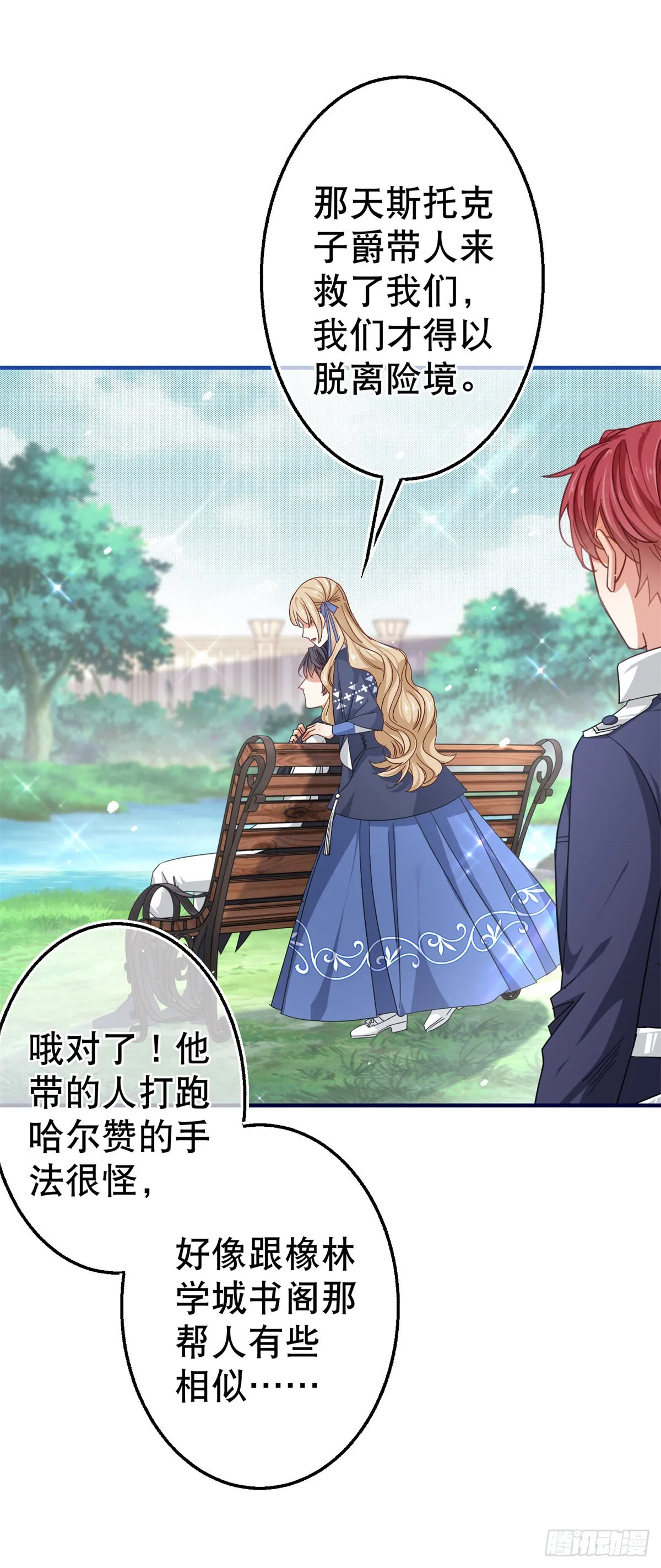 第167话 不需要隐瞒 第5页