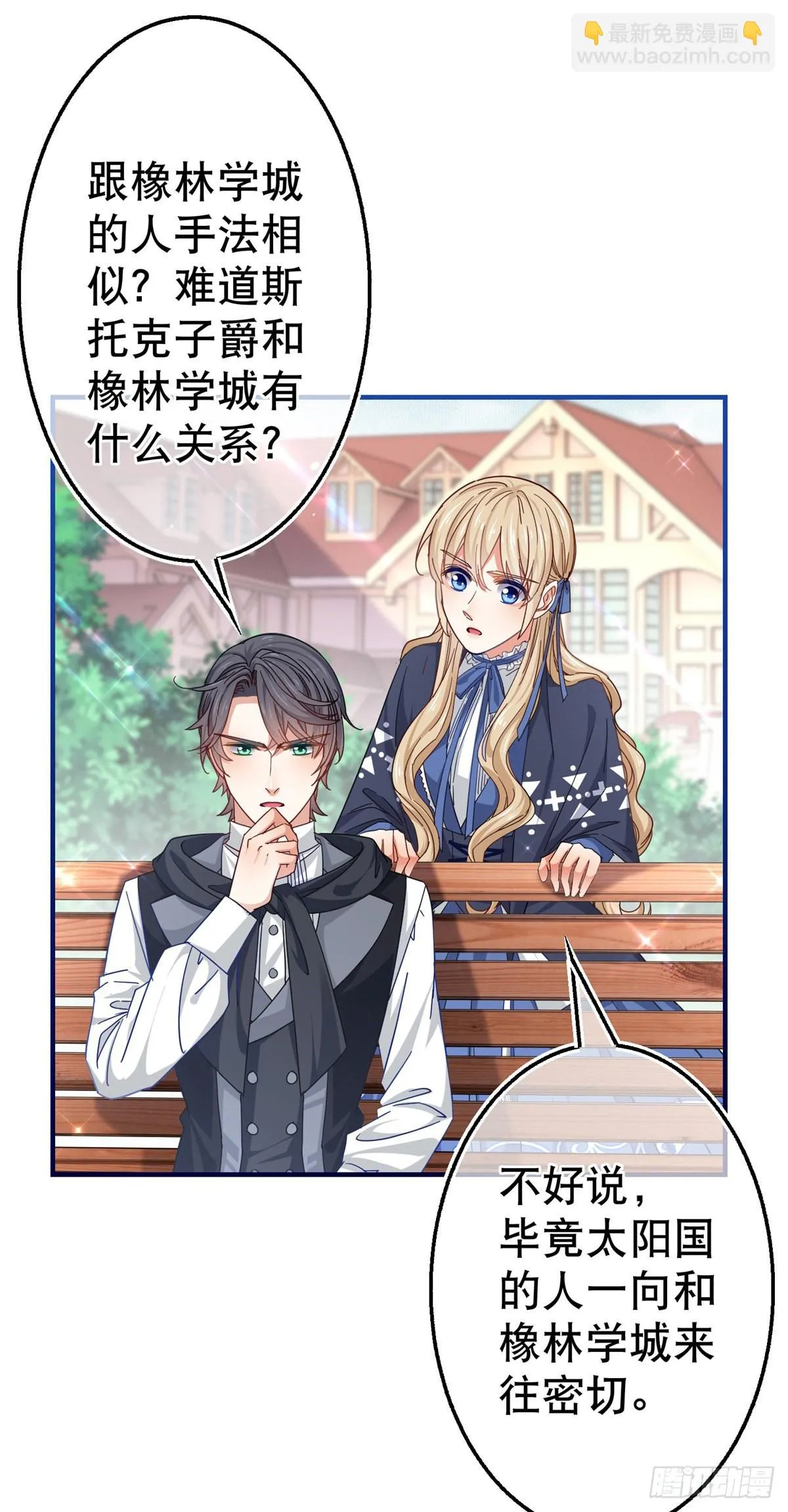 第167话 不需要隐瞒 第7页
