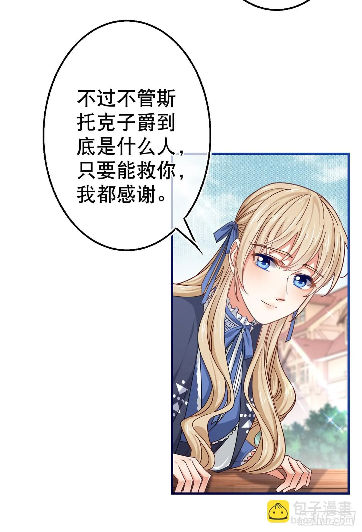 第167话 不需要隐瞒 第8页