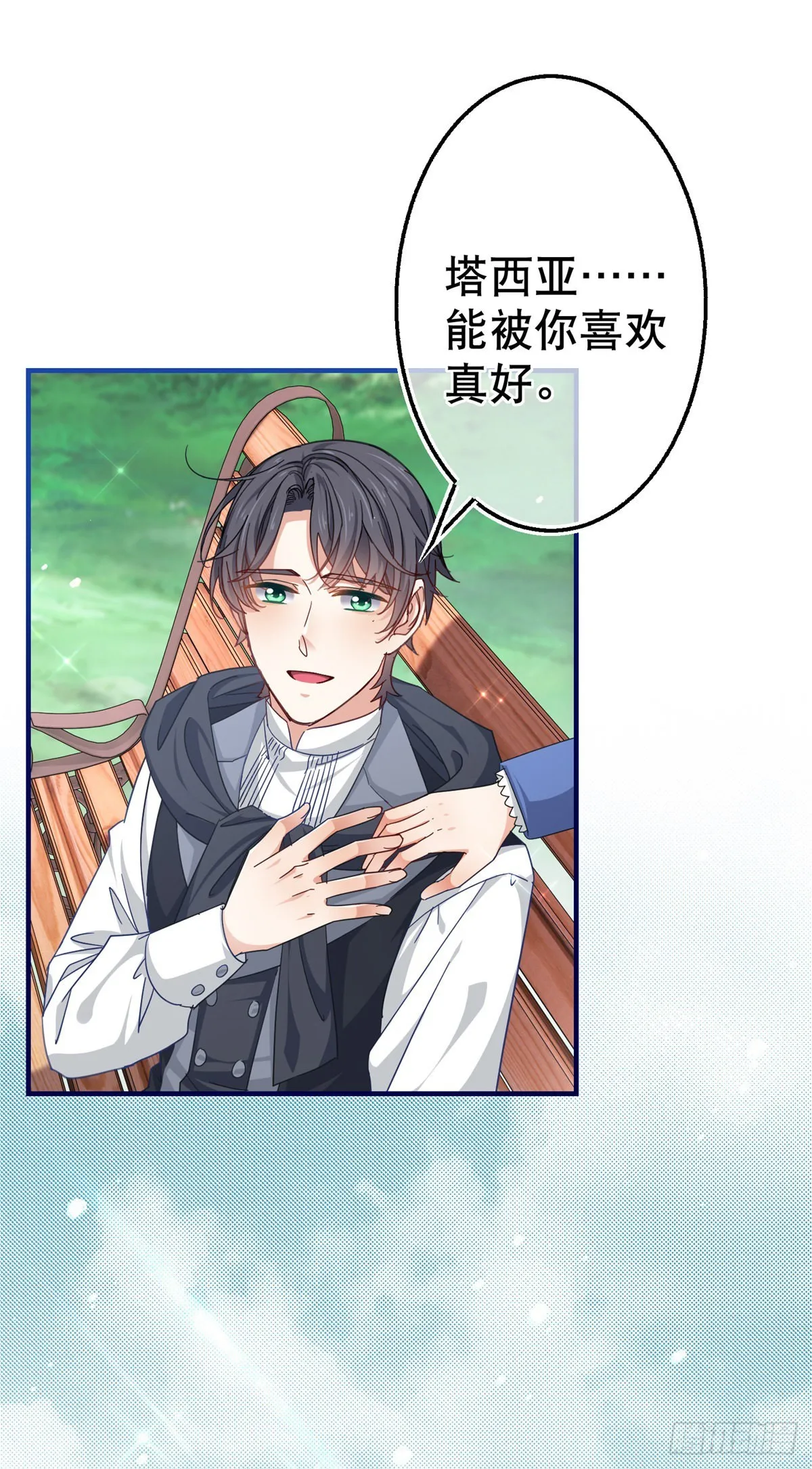第167话 不需要隐瞒 第9页