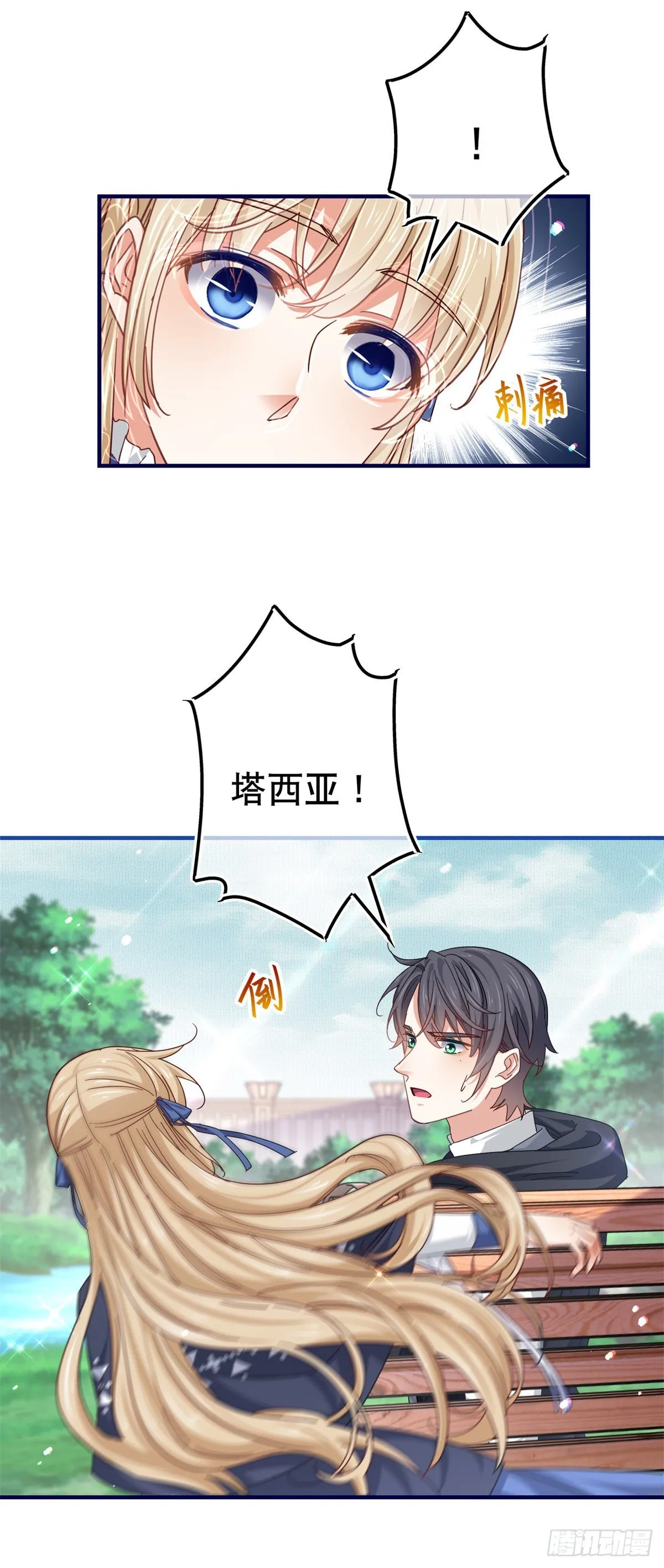 第167话 不需要隐瞒 第11页