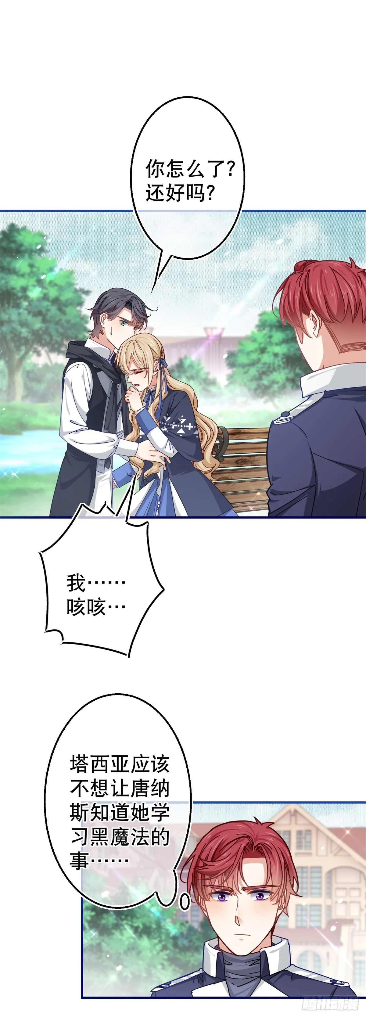 第167话 不需要隐瞒 第15页