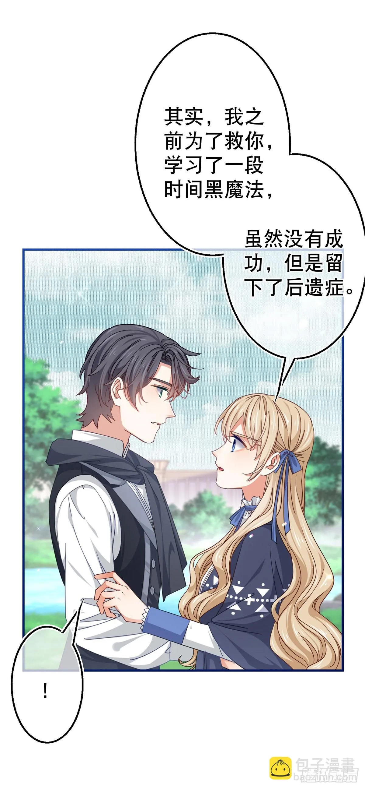 第167话 不需要隐瞒 第18页