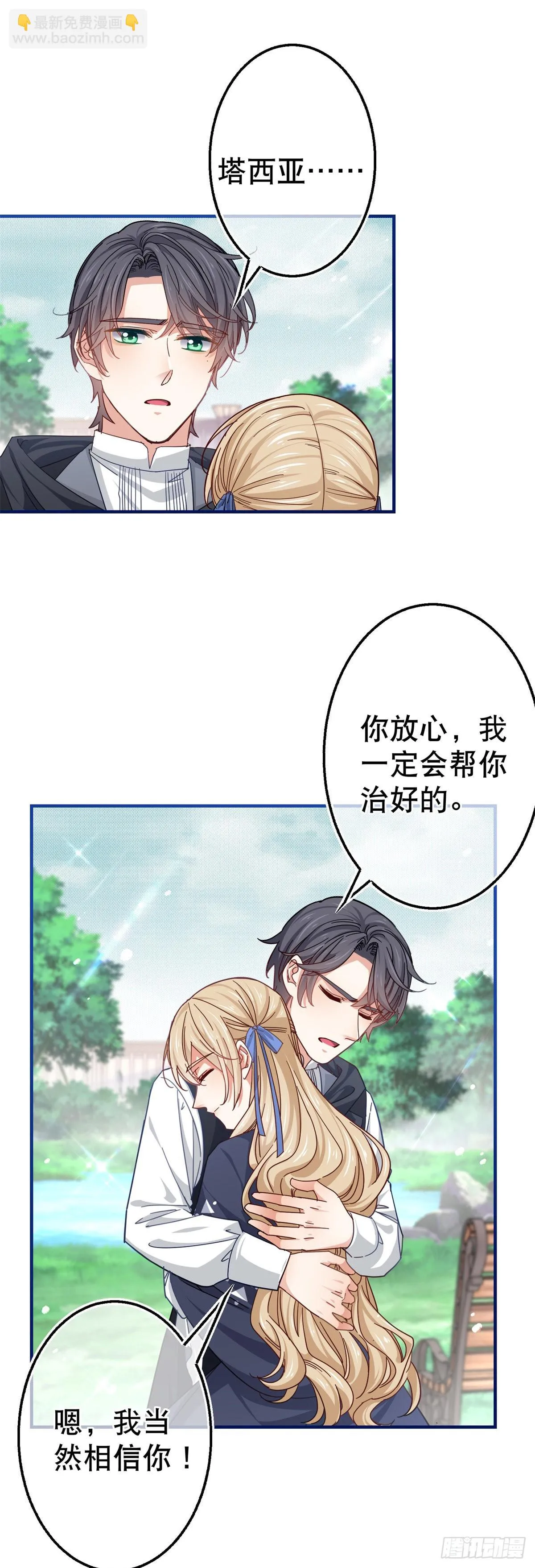 第167话 不需要隐瞒 第19页