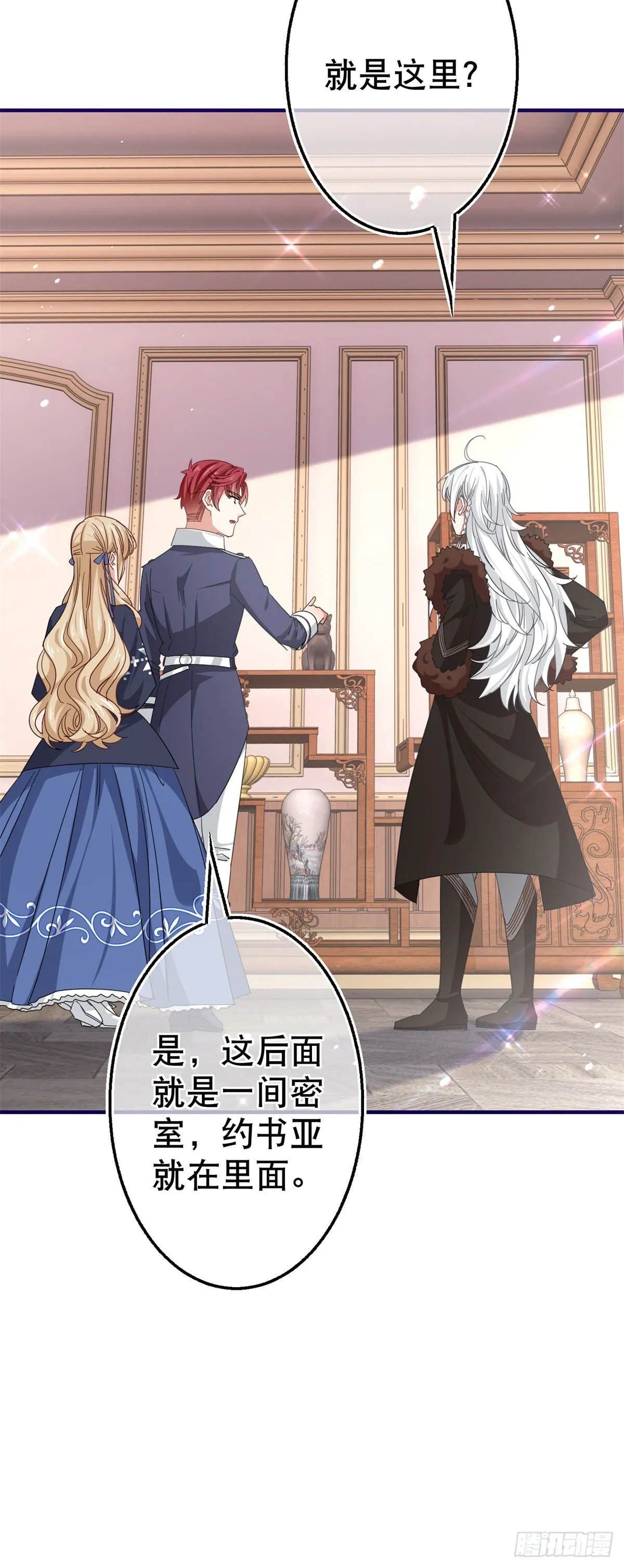 第167话 不需要隐瞒 第26页