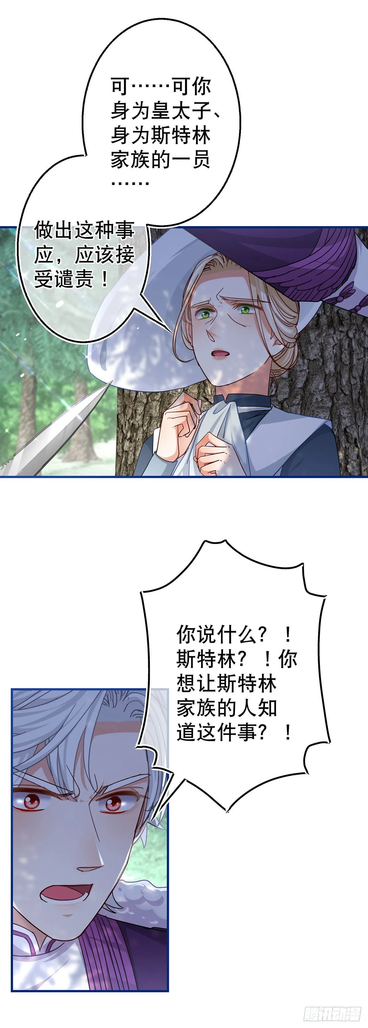 第163话 我不后悔 第5页