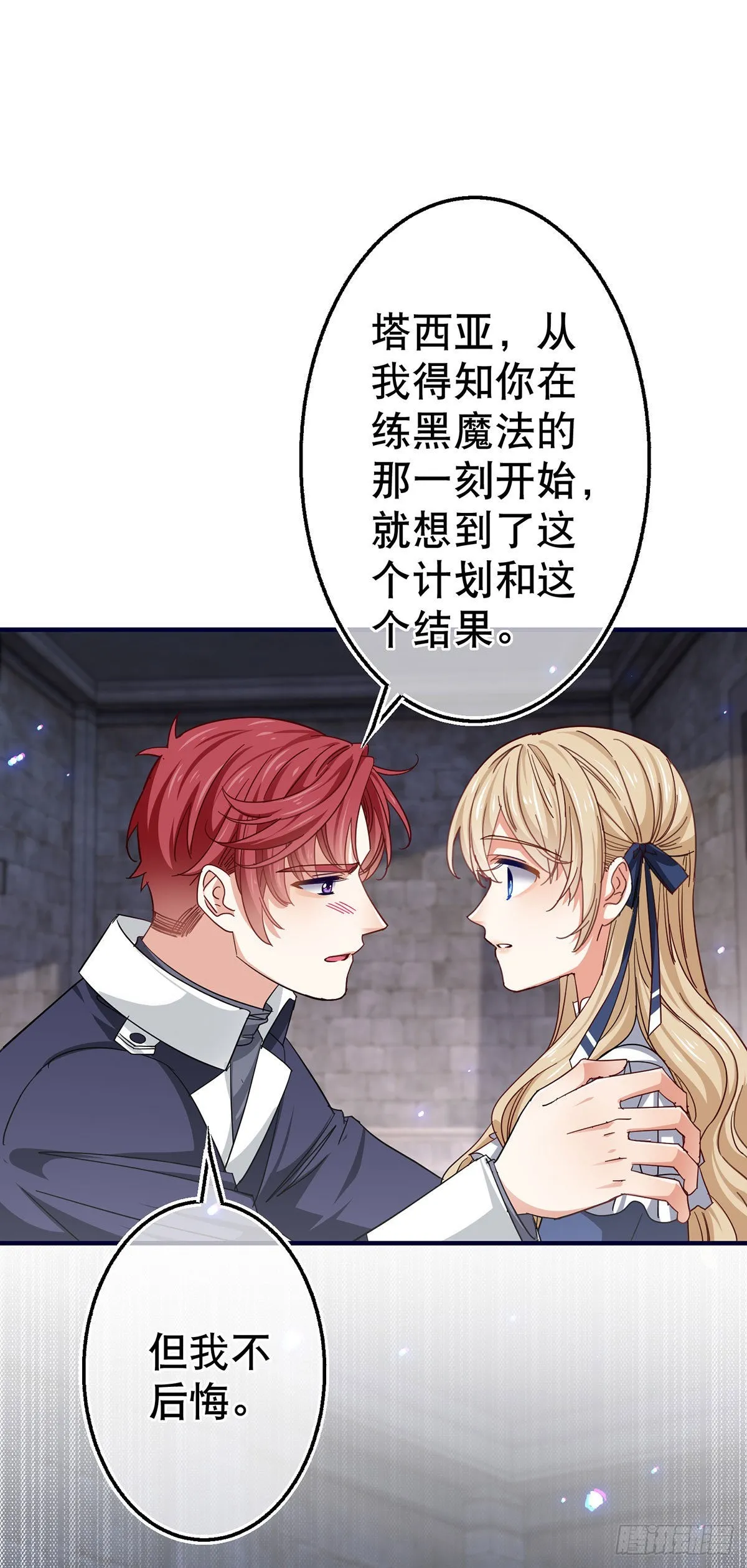 第163话 我不后悔 第30页