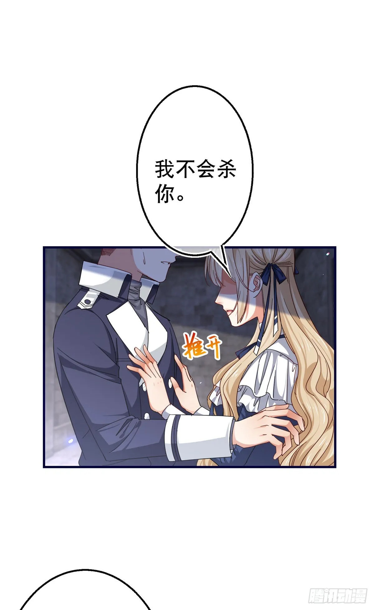 第164话 废除皇太子 第3页