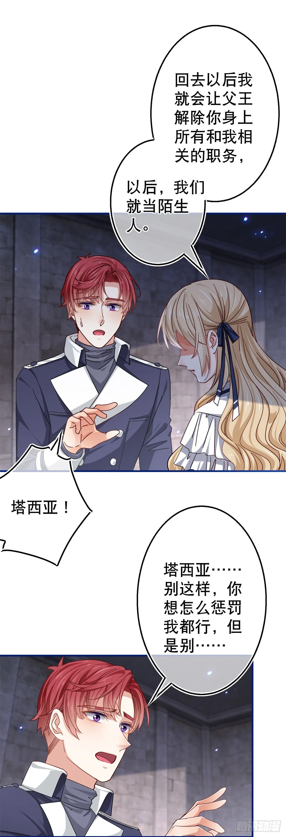 第164话 废除皇太子 第5页