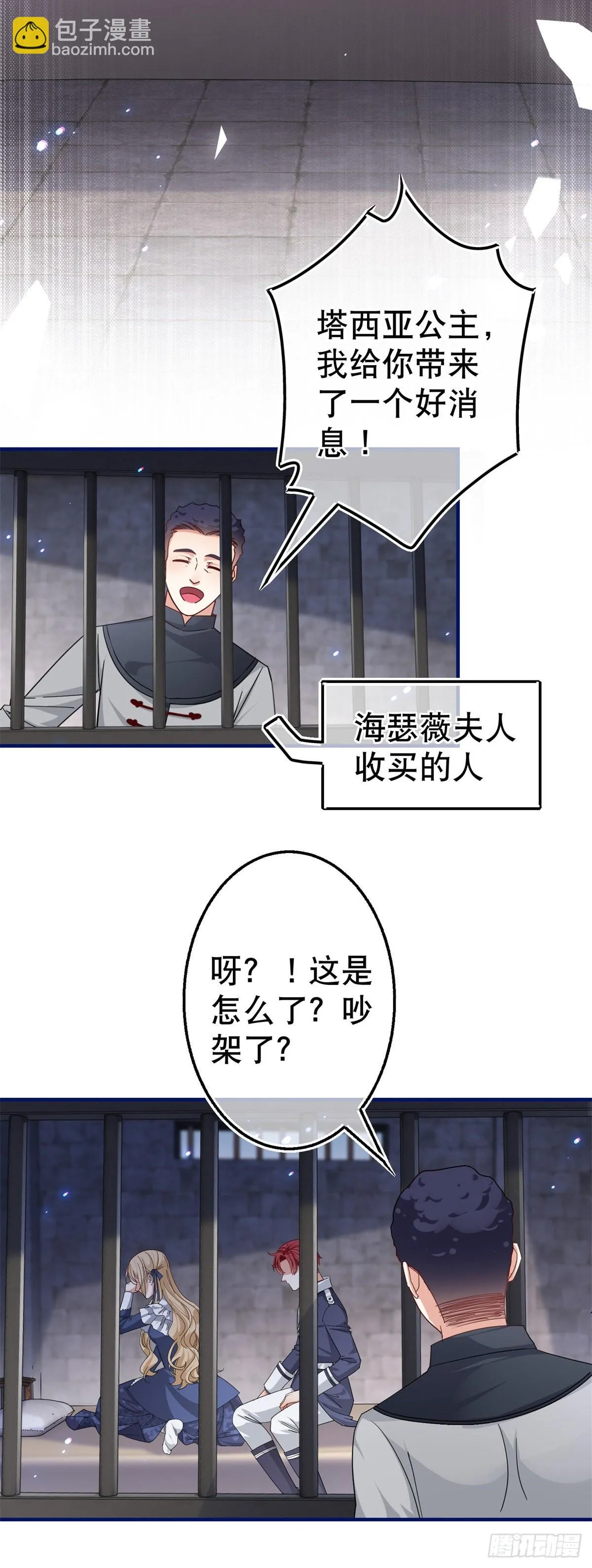 第164话 废除皇太子 第9页