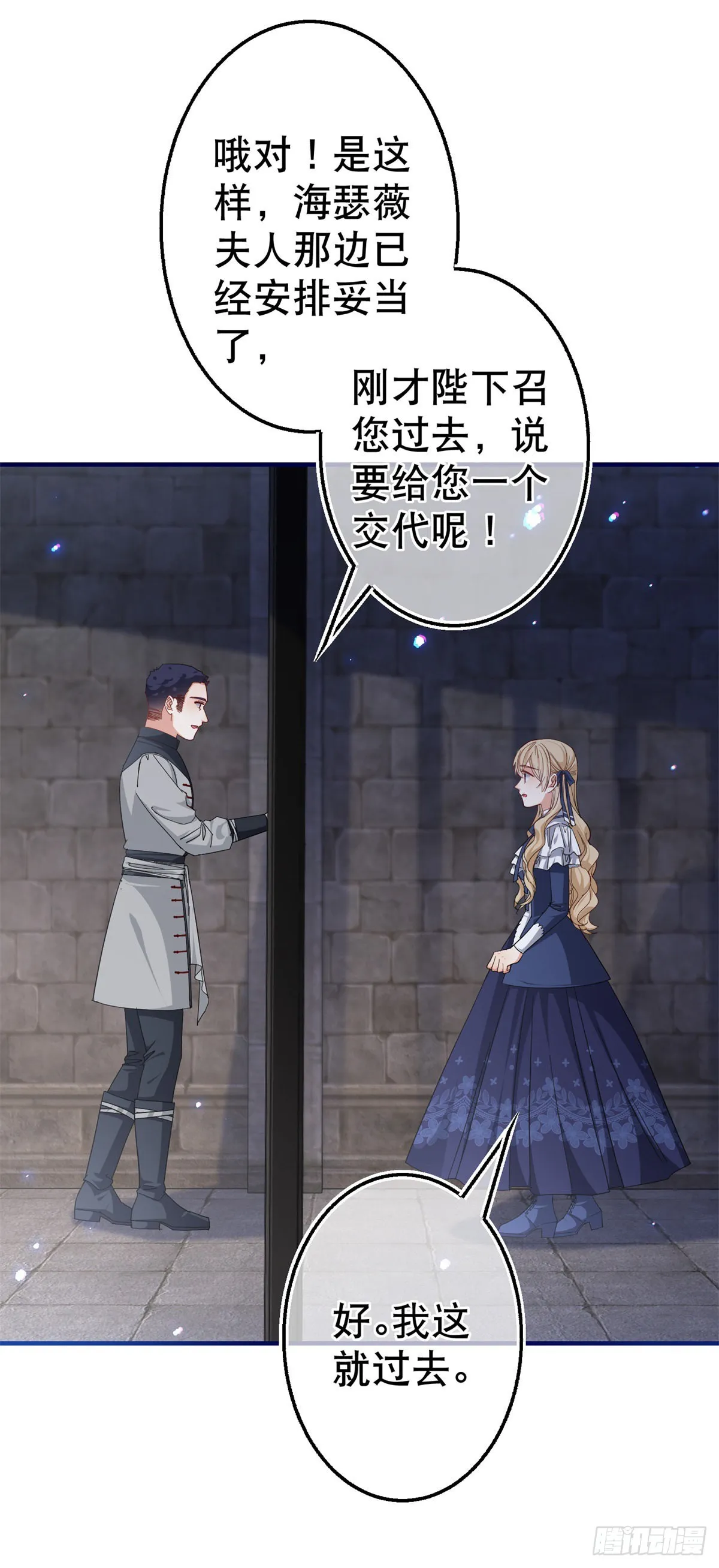 第164话 废除皇太子 第11页