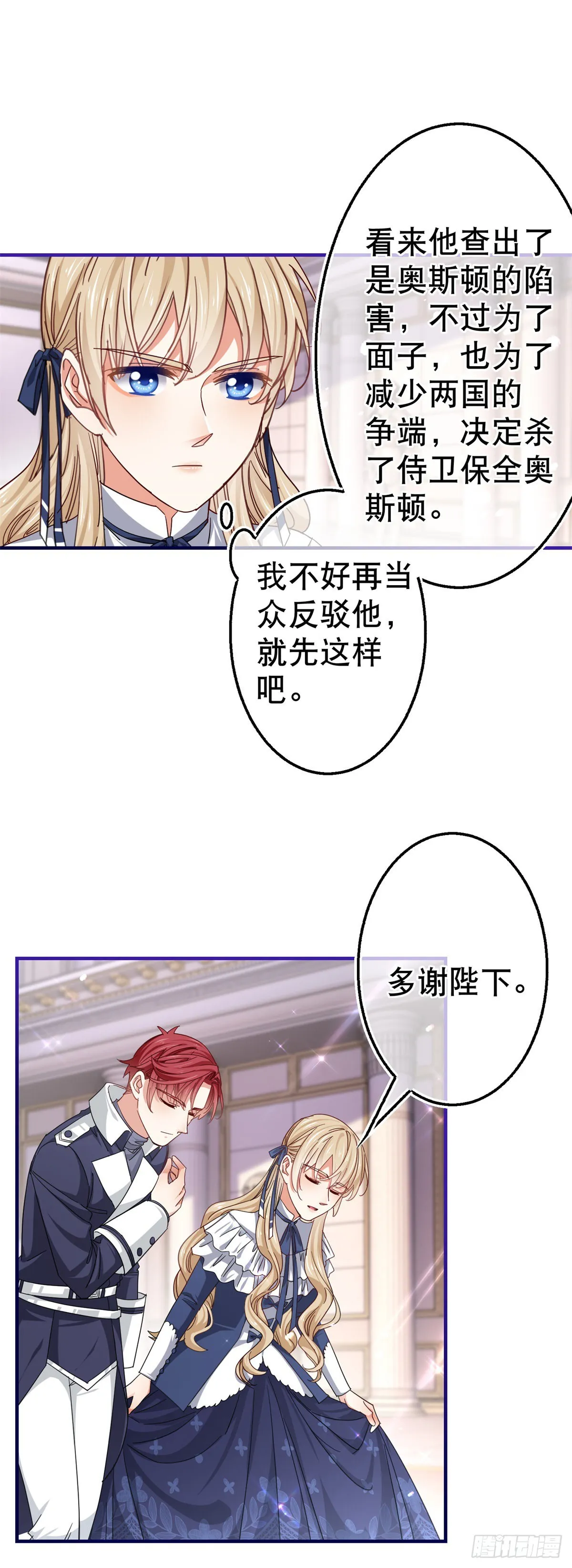 第164话 废除皇太子 第17页