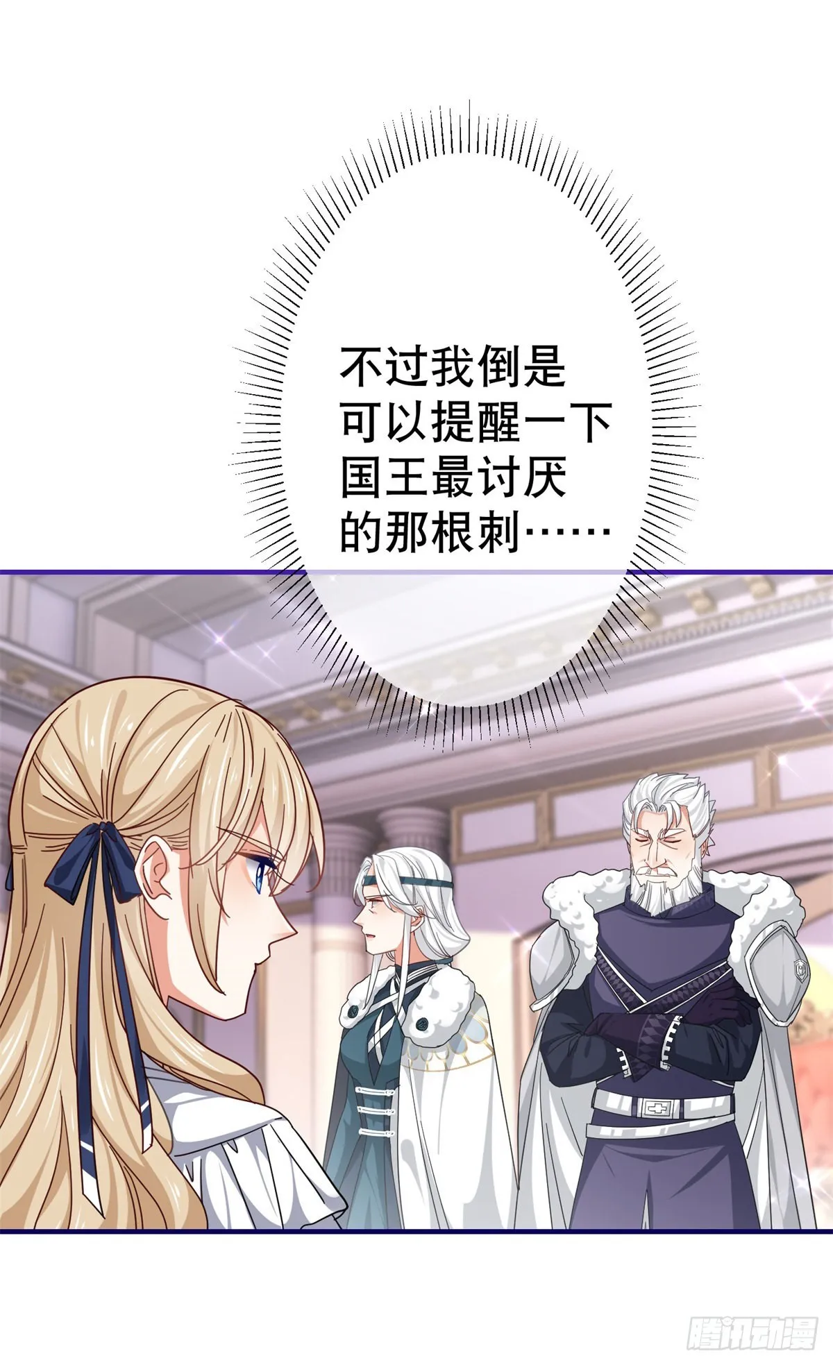 第164话 废除皇太子 第21页