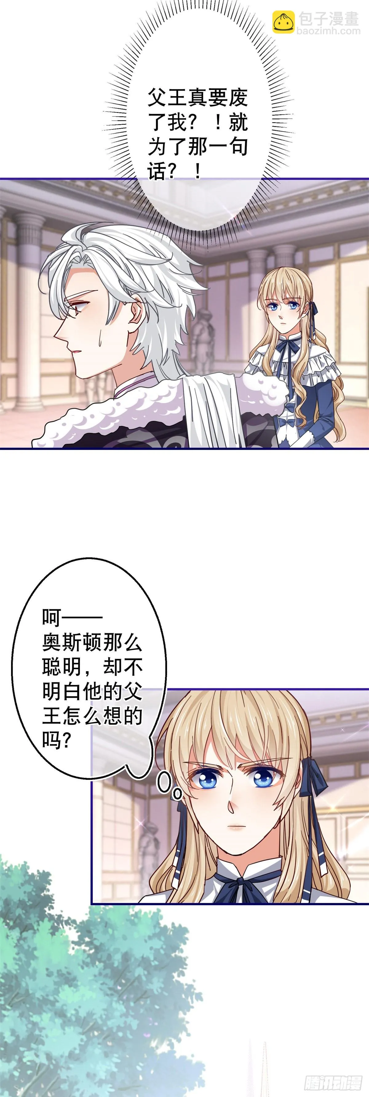 第164话 废除皇太子 第25页