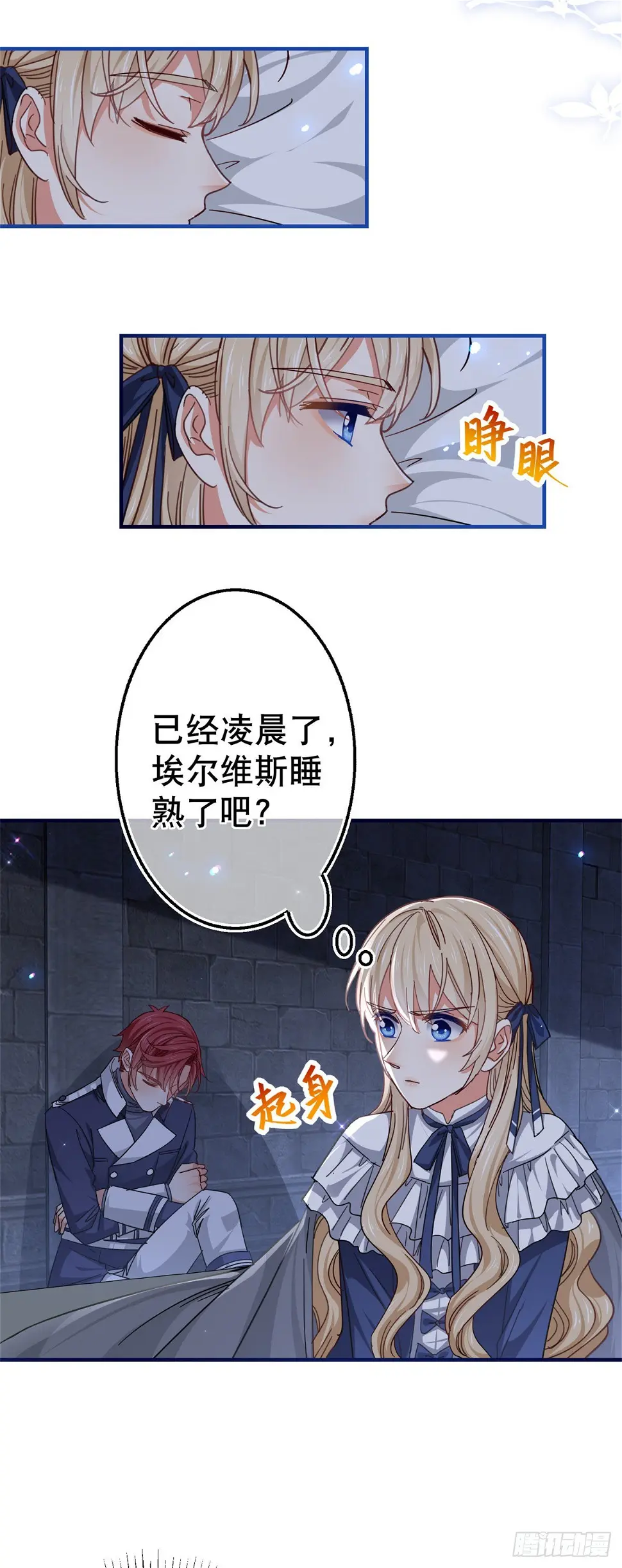 第162话 钓鱼执法 第3页