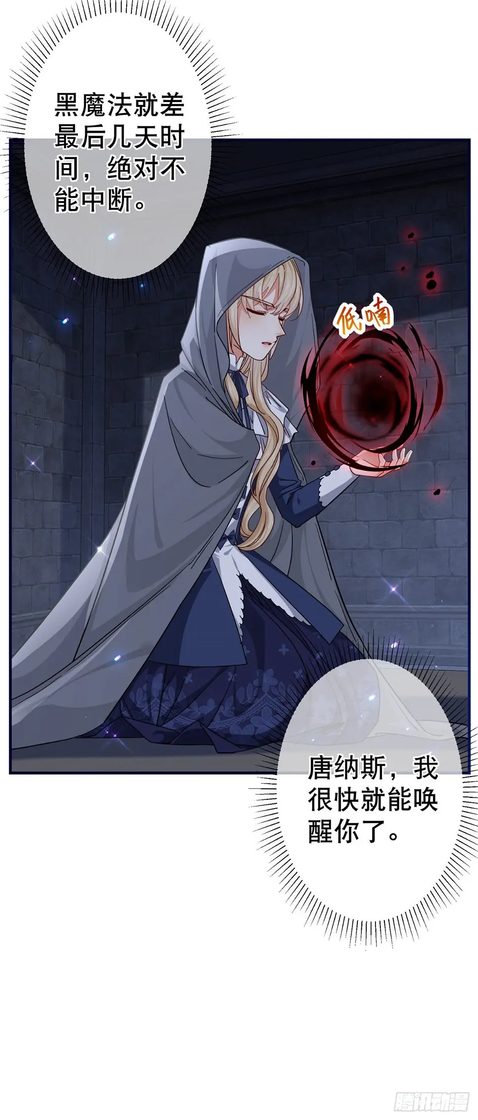 第162话 钓鱼执法 第4页