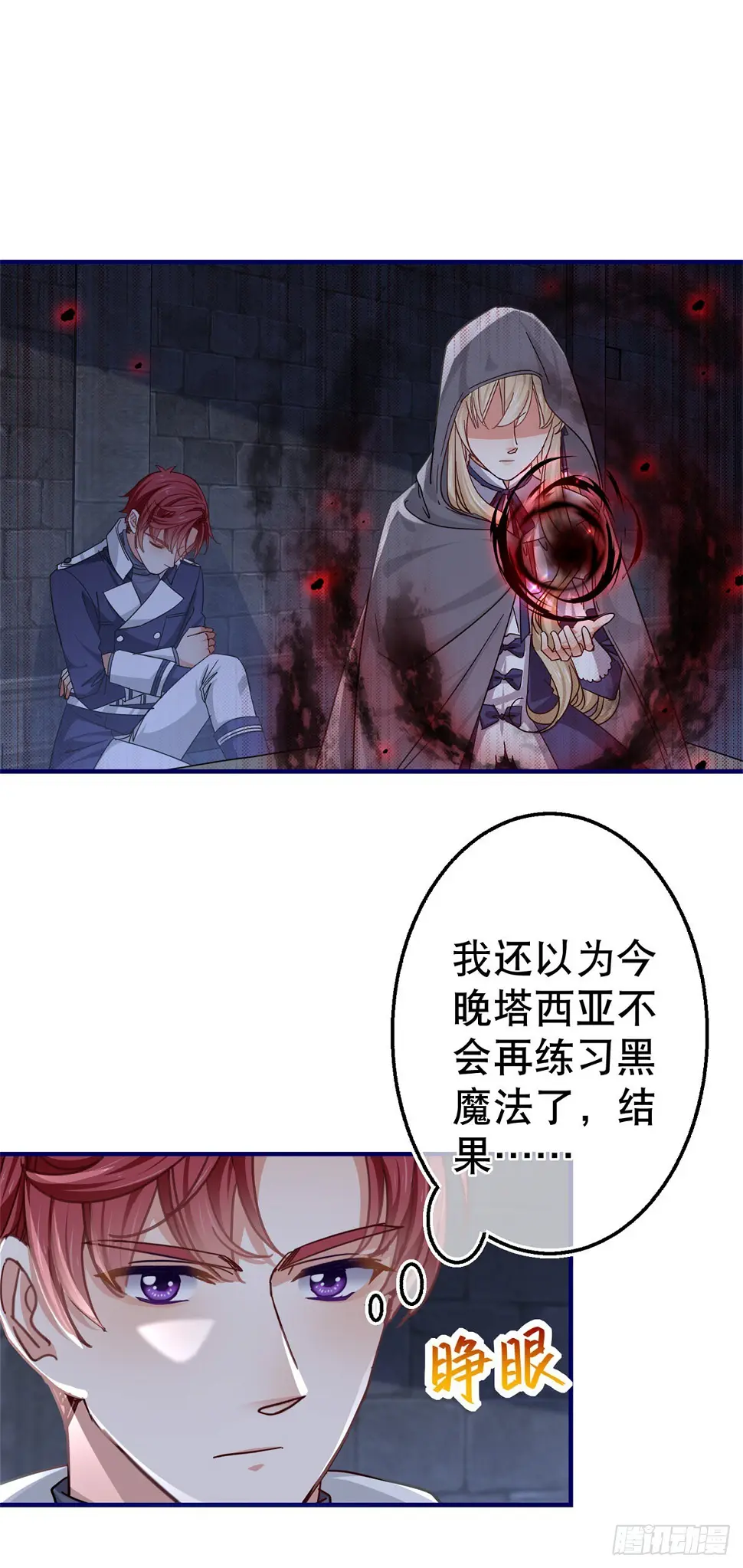 第162话 钓鱼执法 第5页