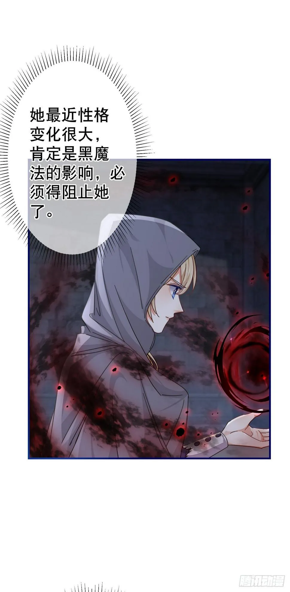 第162话 钓鱼执法 第6页