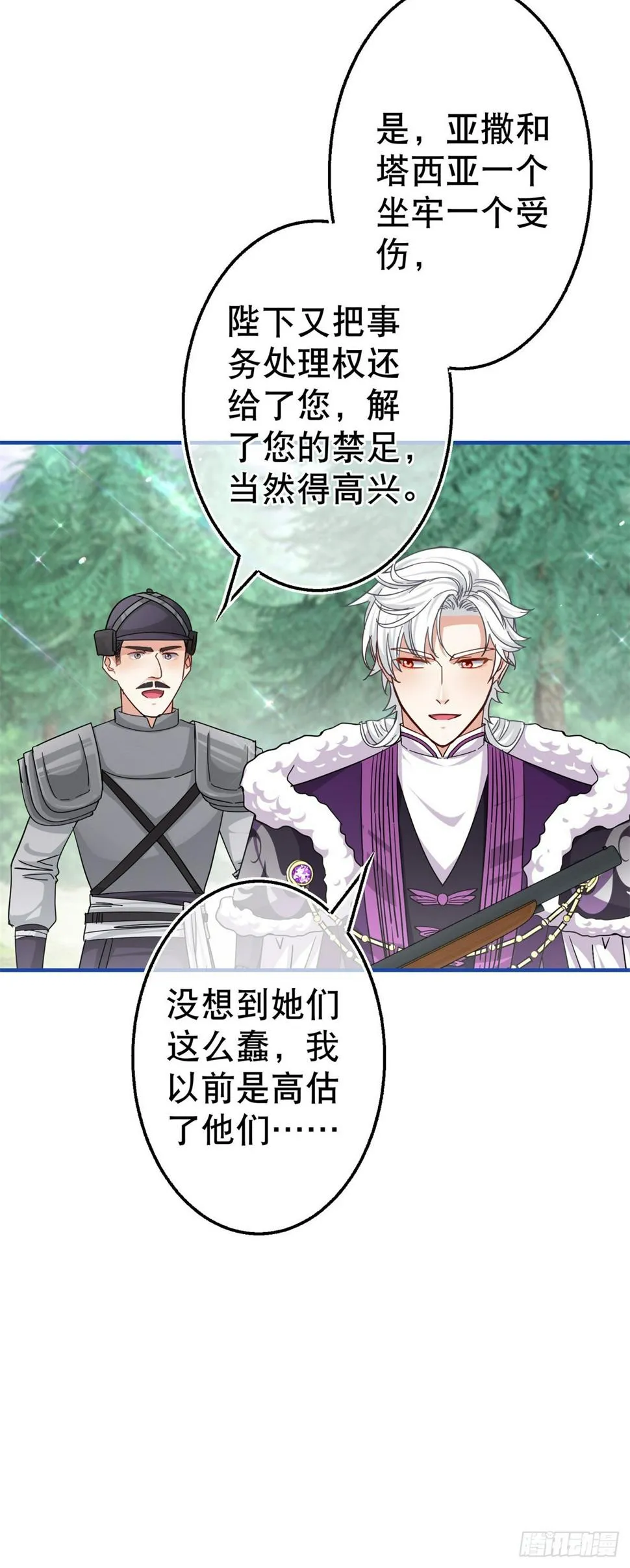 第162话 钓鱼执法 第13页