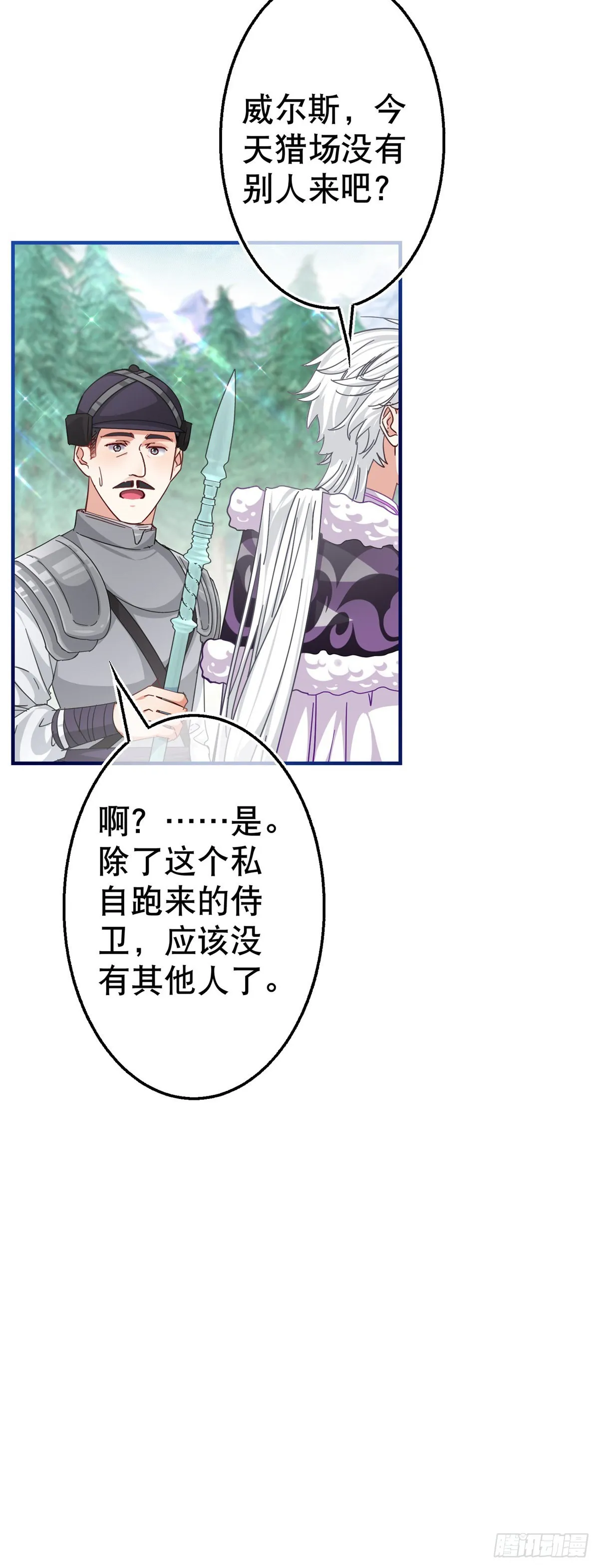 第162话 钓鱼执法 第19页