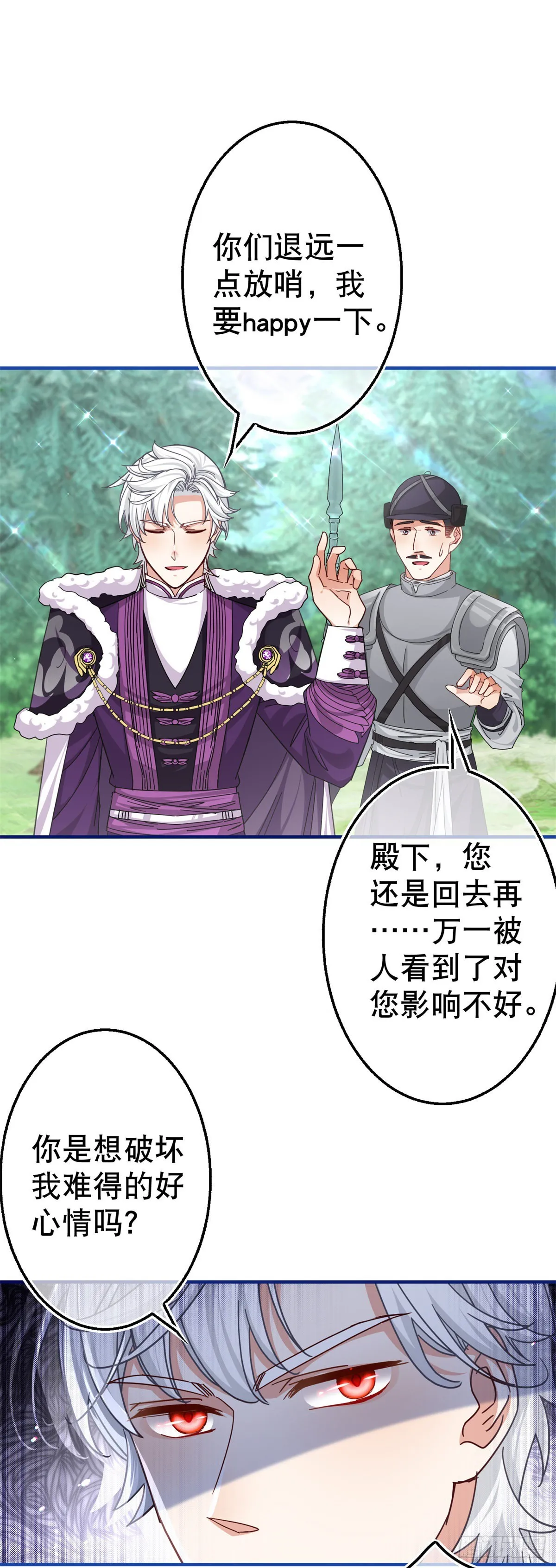 第162话 钓鱼执法 第20页