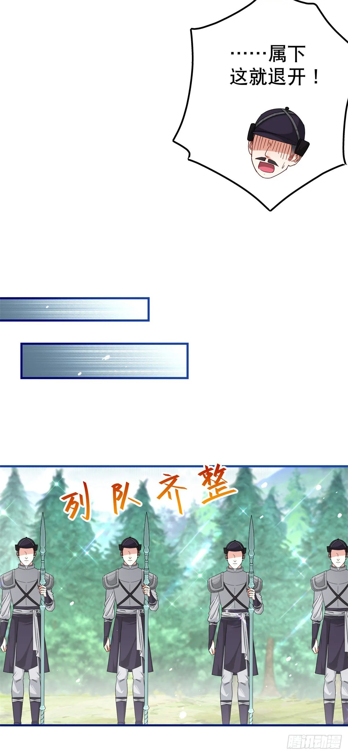 第162话 钓鱼执法 第21页