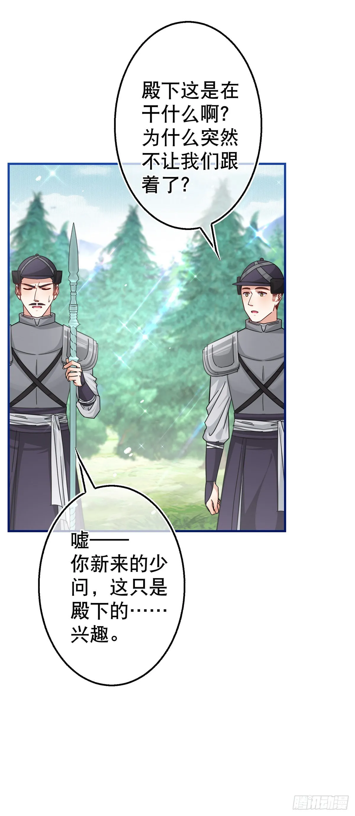 第162话 钓鱼执法 第22页