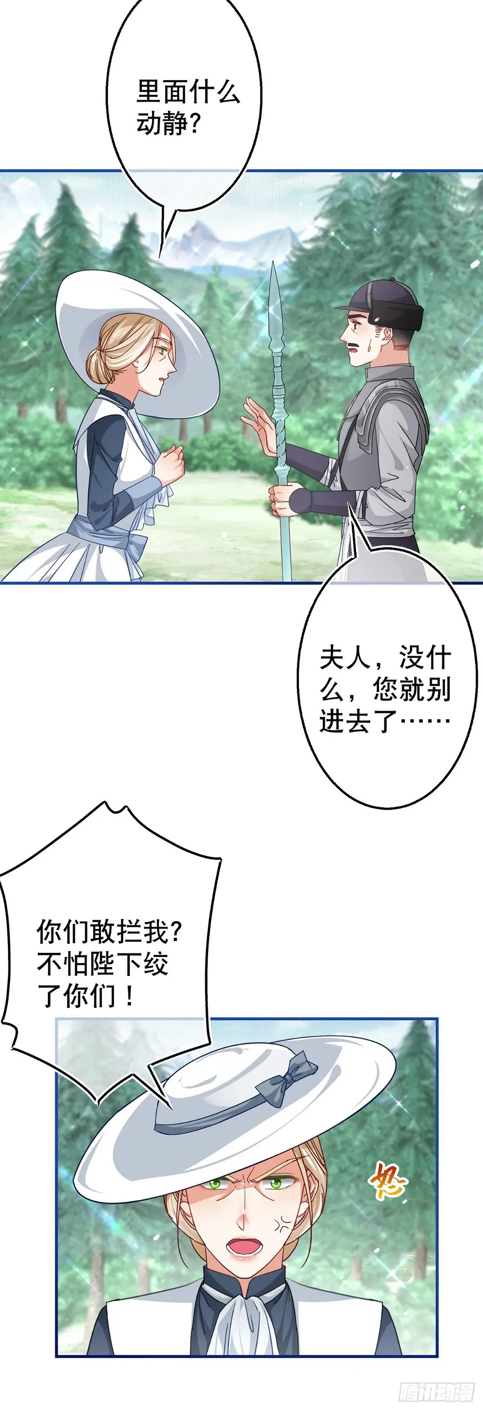 第162话 钓鱼执法 第25页