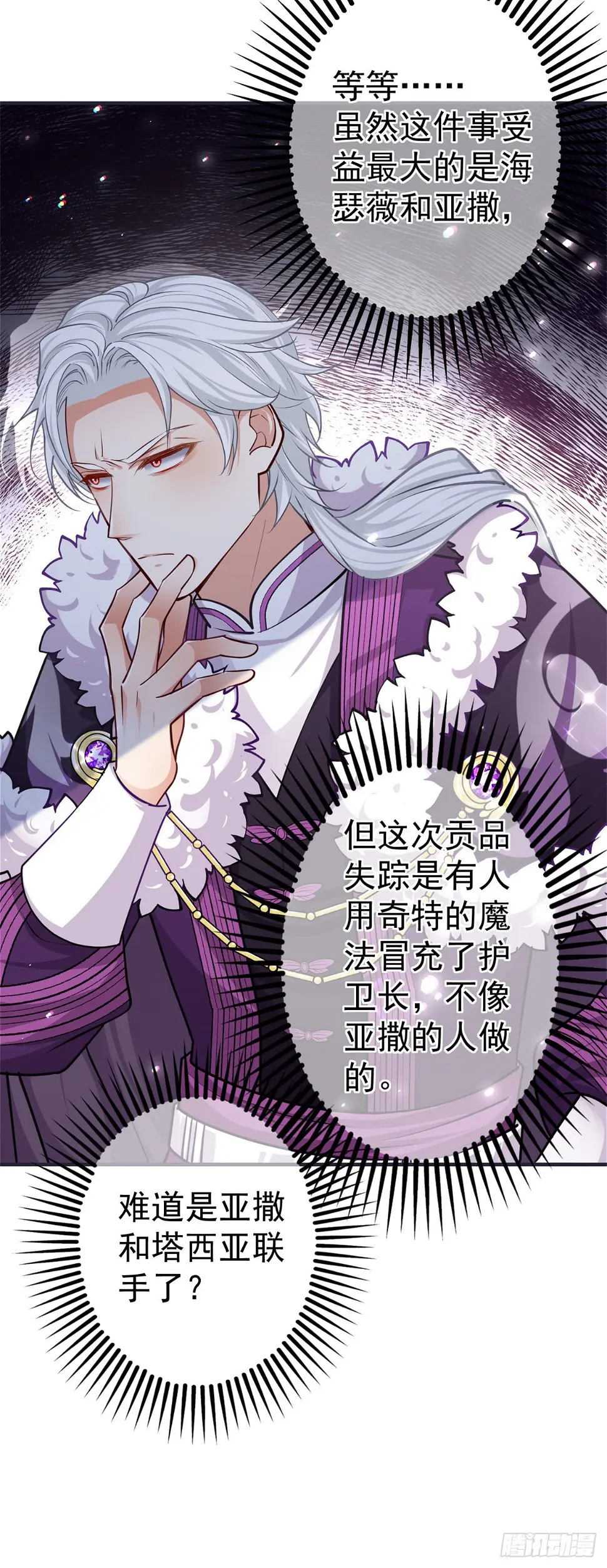 第160话 误伤友军 第7页