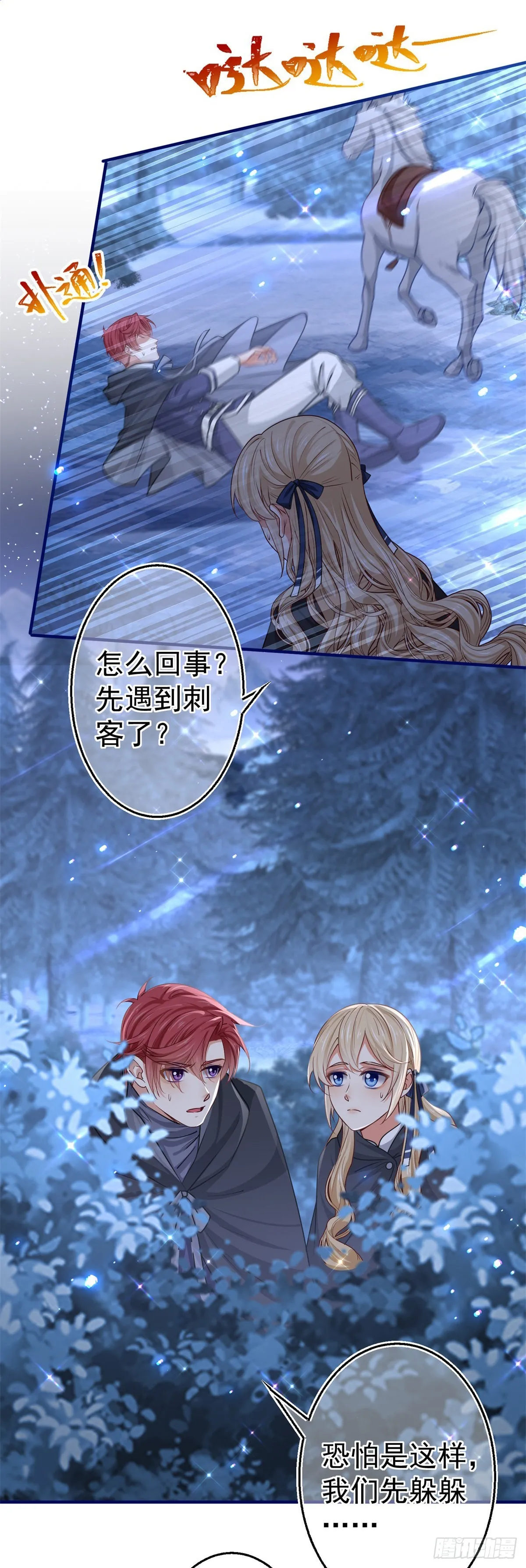 第160话 误伤友军 第21页