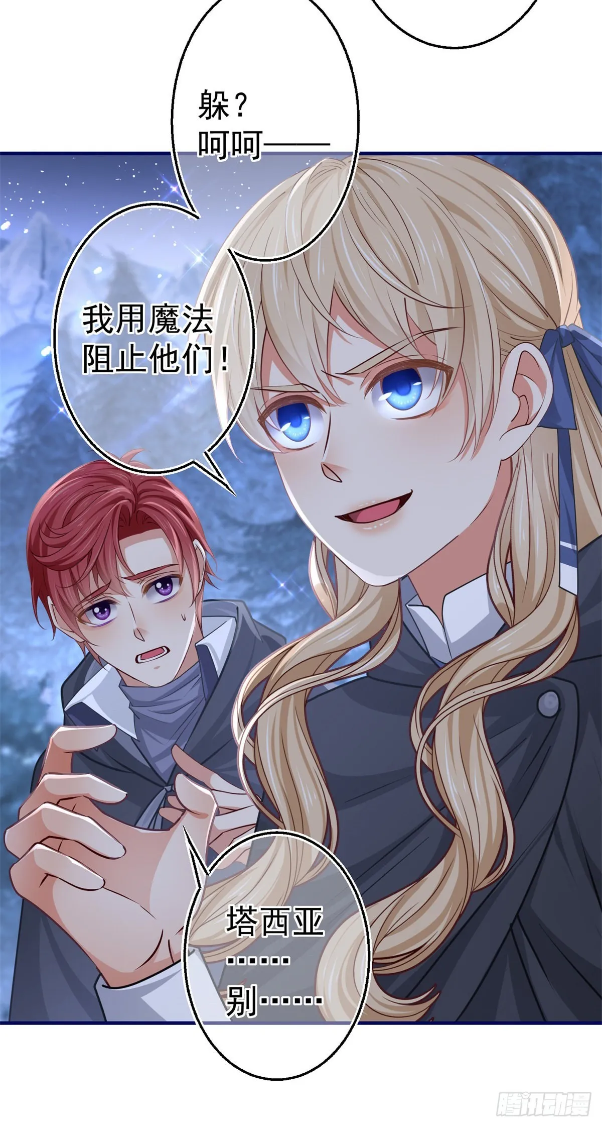 第160话 误伤友军 第22页