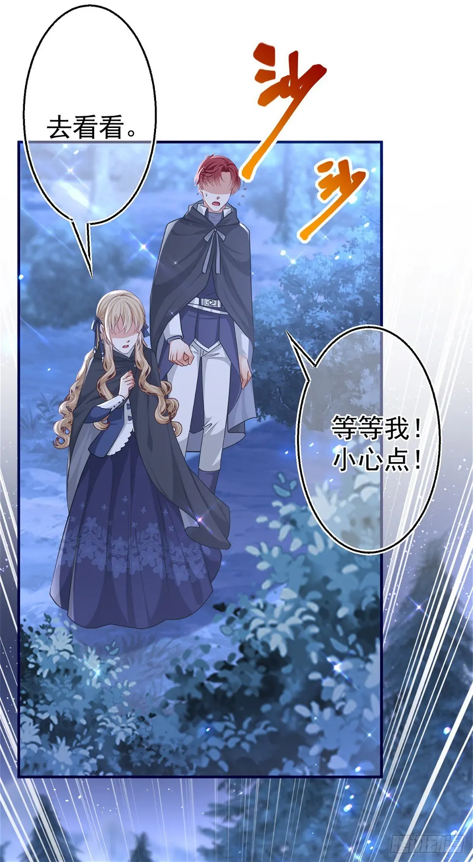 第160话 误伤友军 第25页