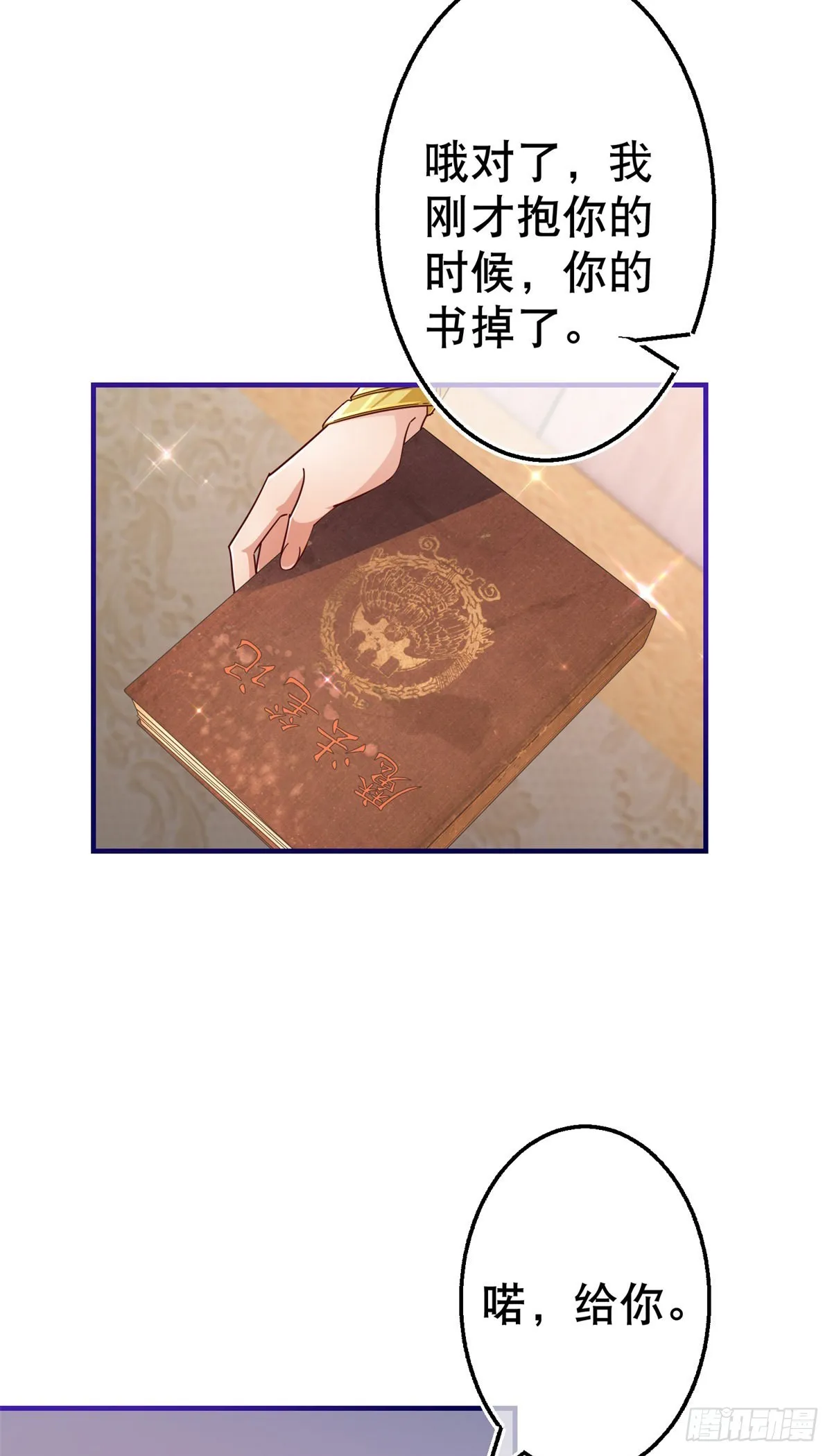 第159话 奥斯顿被罚 第9页