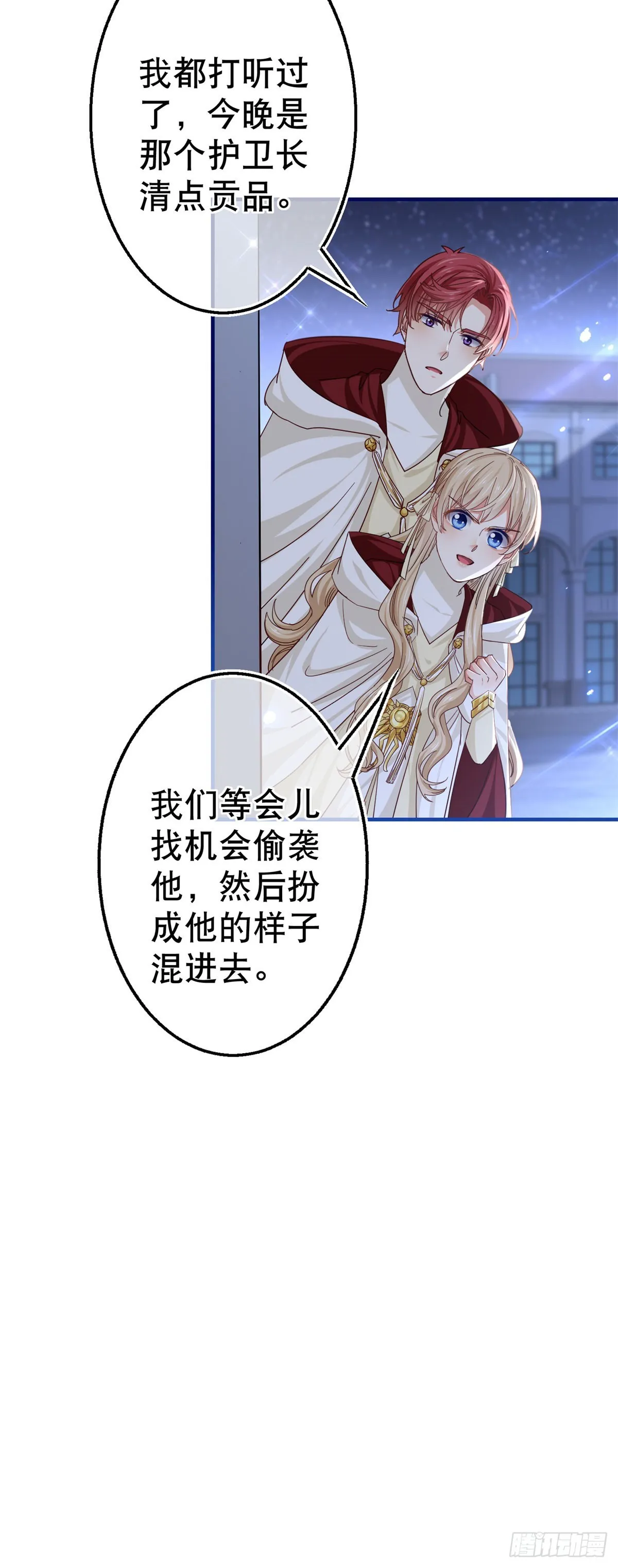 第159话 奥斯顿被罚 第16页