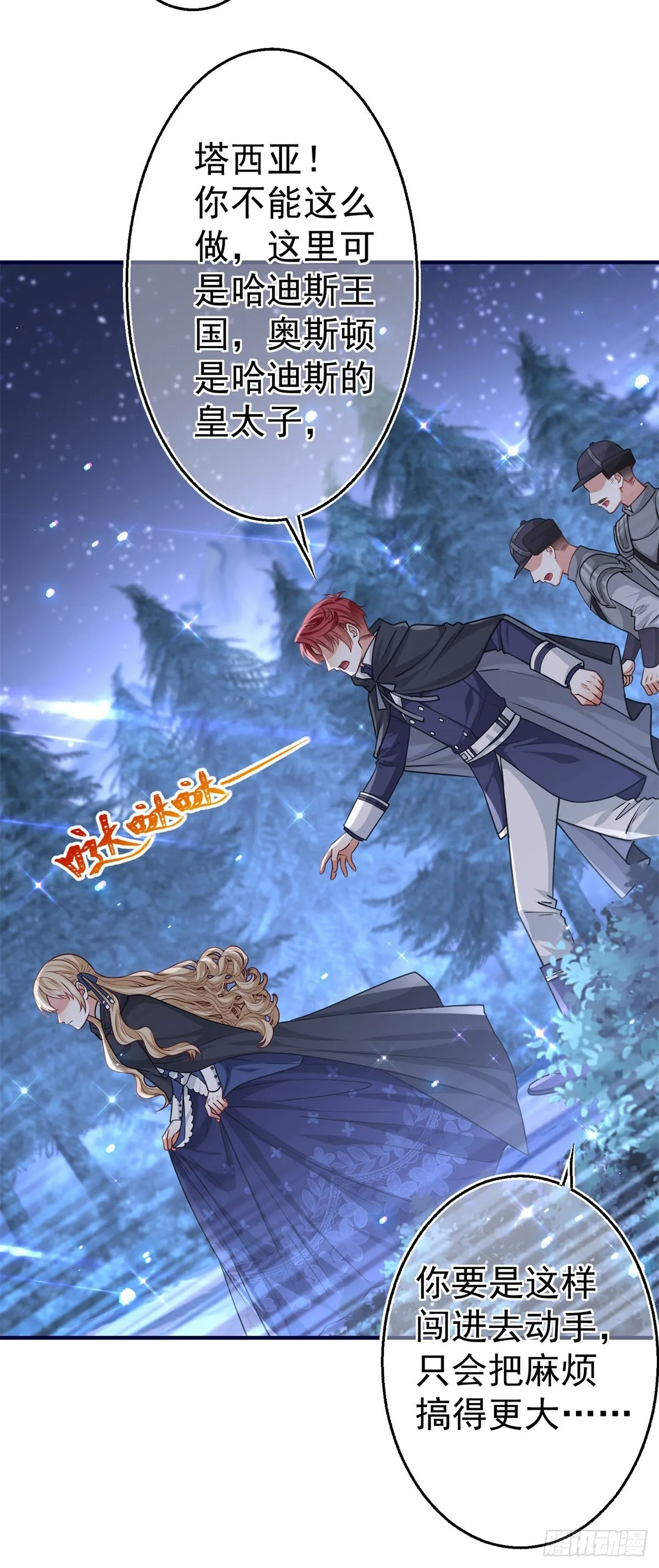 第161话 主动被抓 第3页