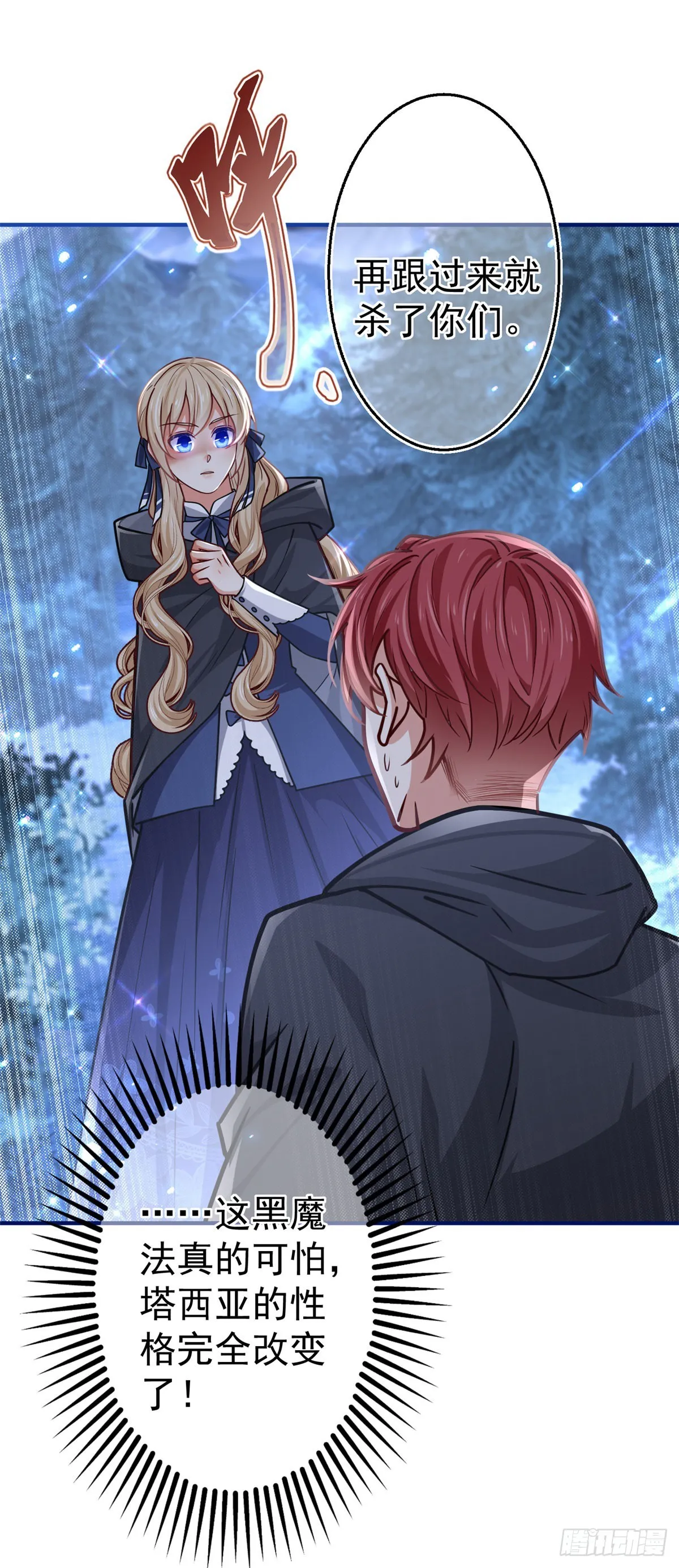 第161话 主动被抓 第5页