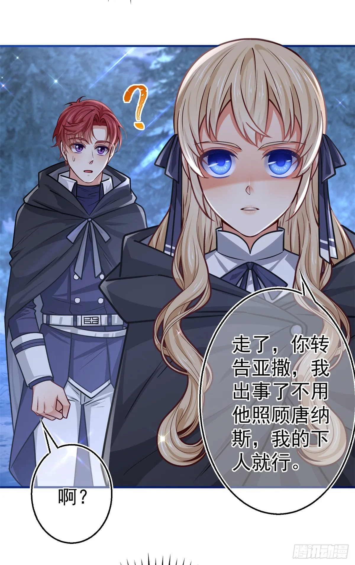 第161话 主动被抓 第6页