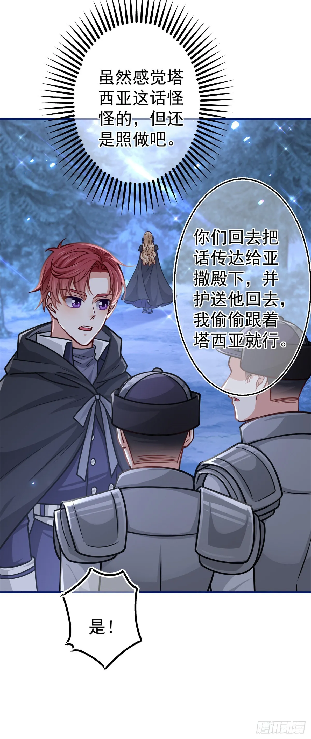 第161话 主动被抓 第7页